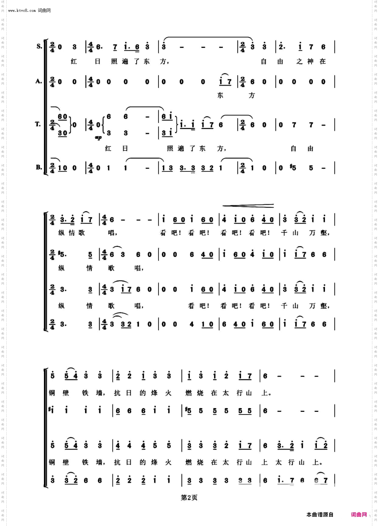 在太行山上_新编