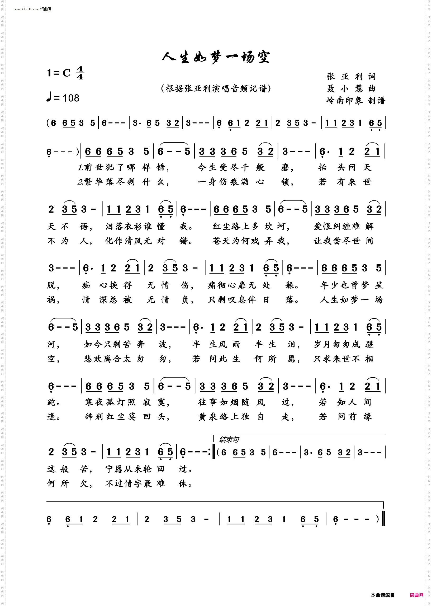 人生如梦一场空