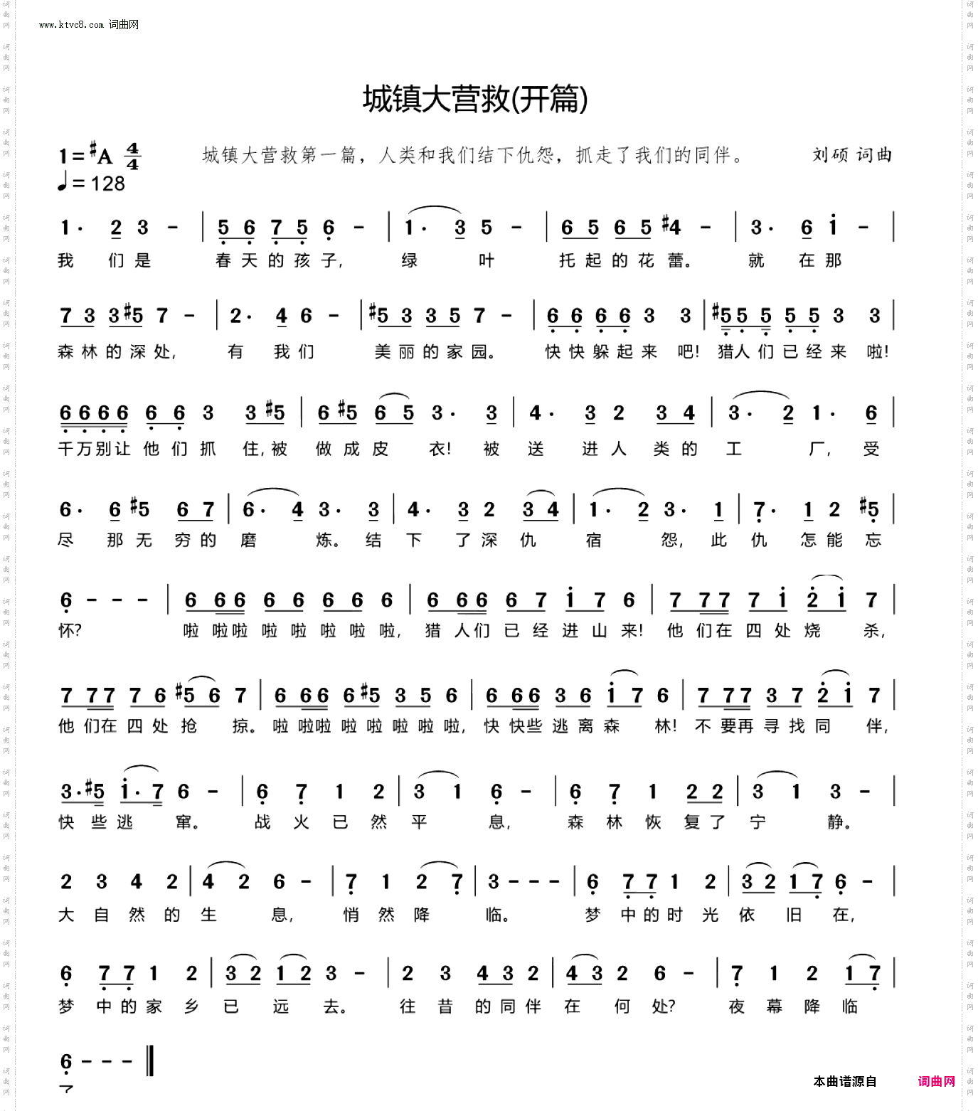 城镇大营救_开篇