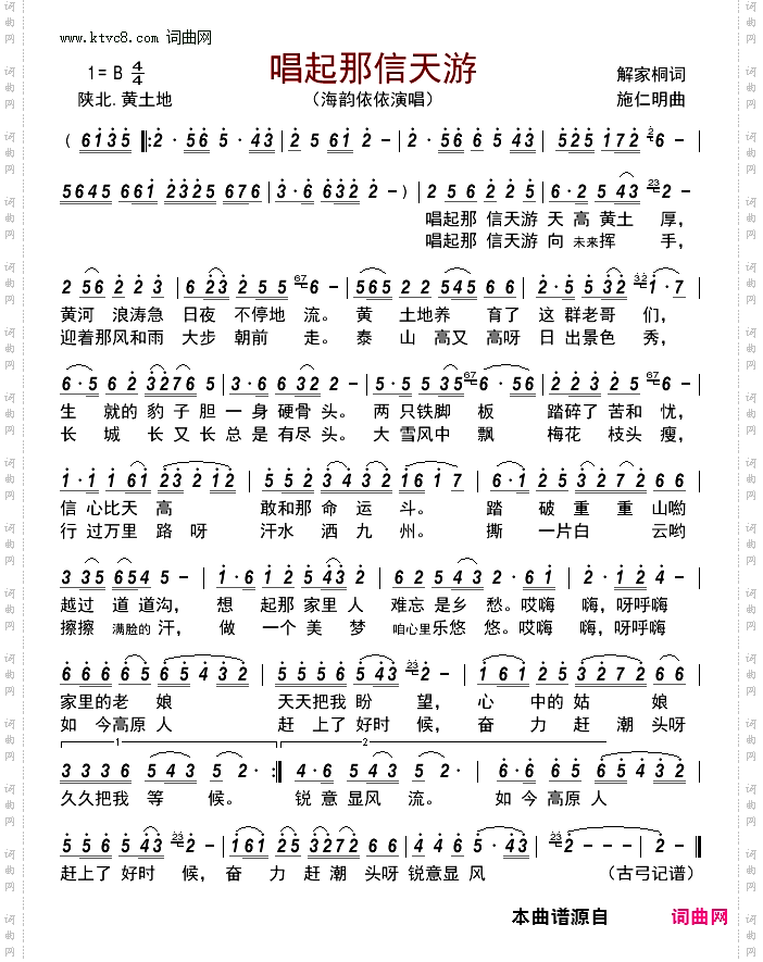唱起那信天游