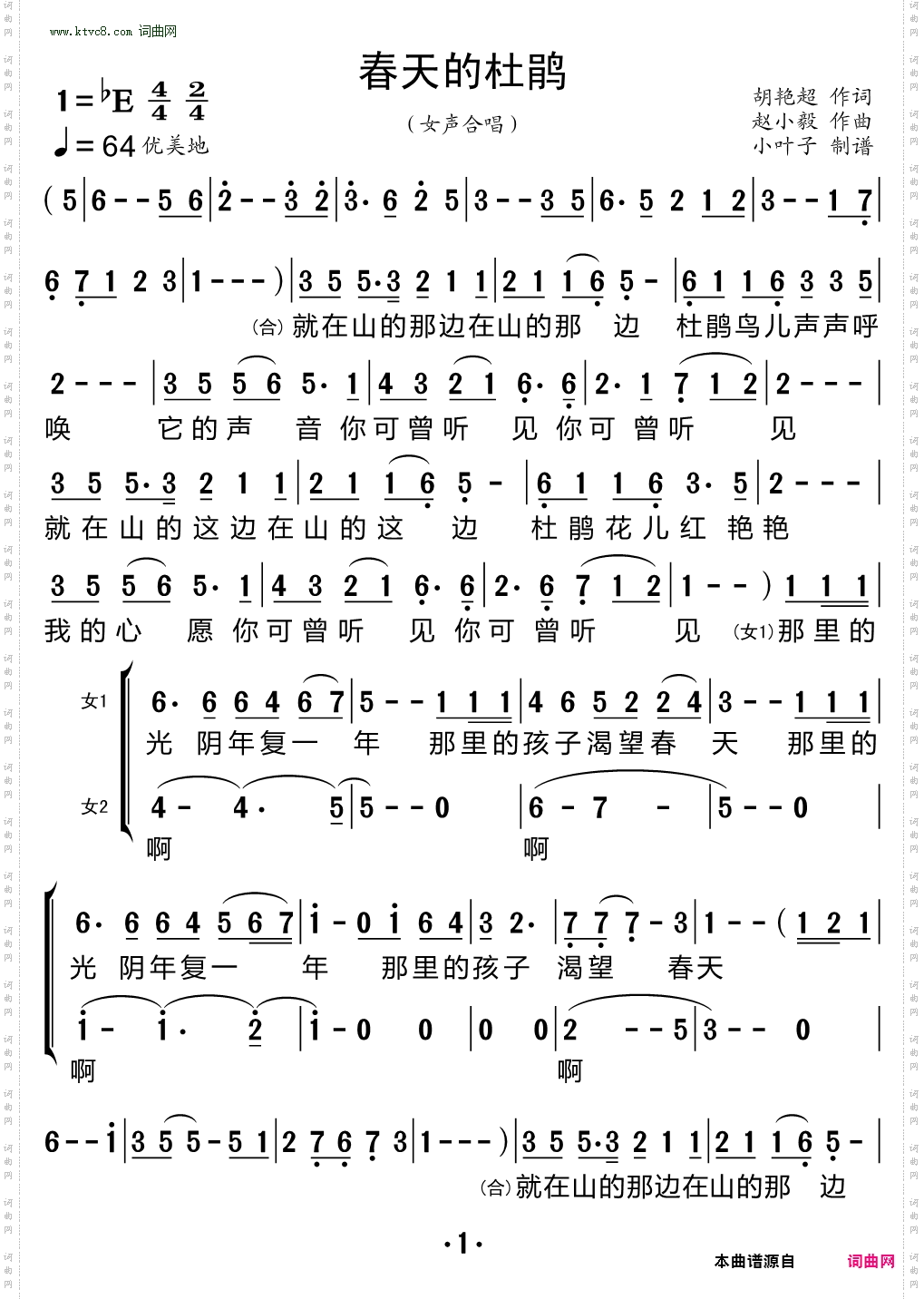 春天的杜鹃_合唱谱