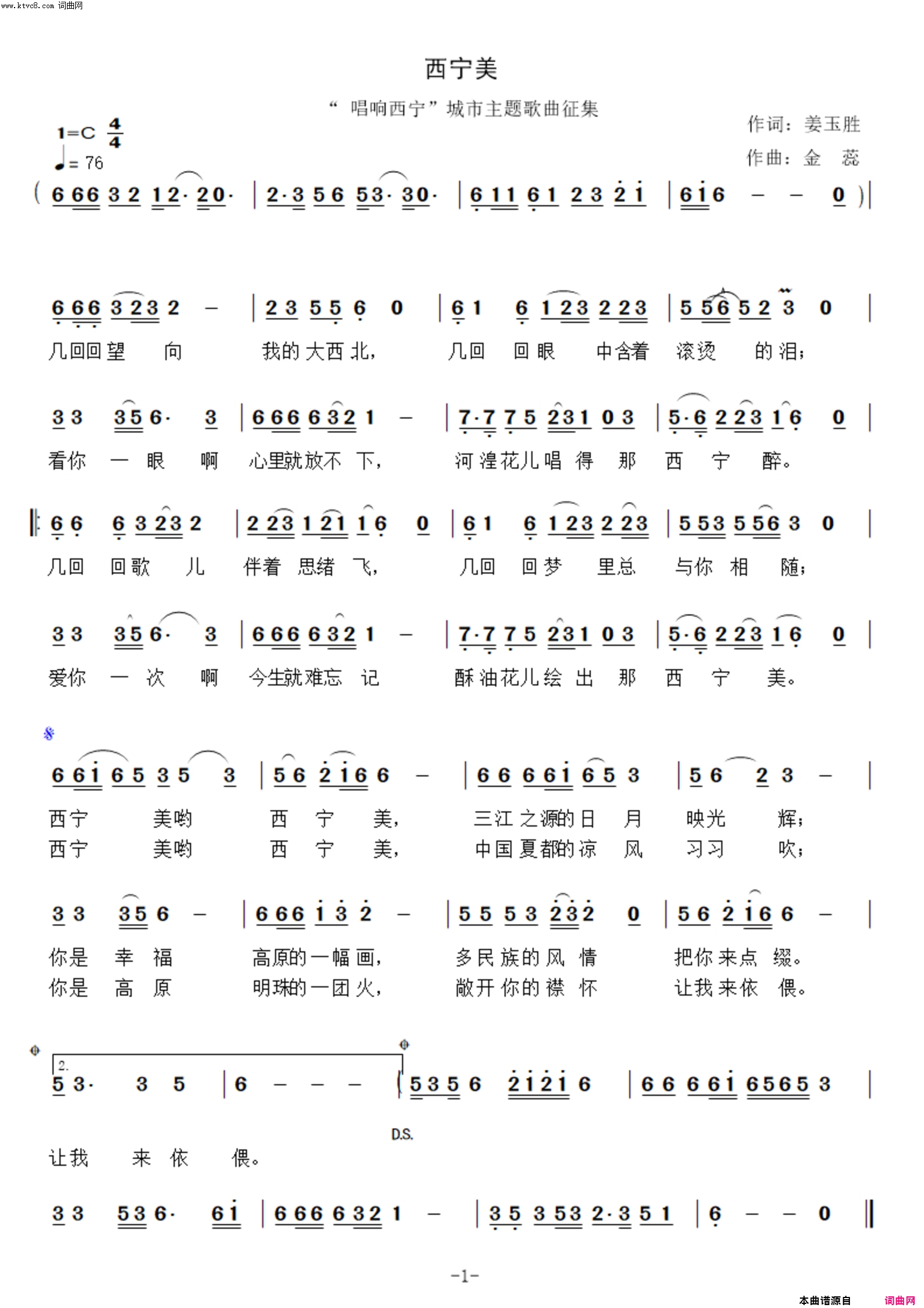 西宁美_“唱响西宁”城市主题歌曲征集