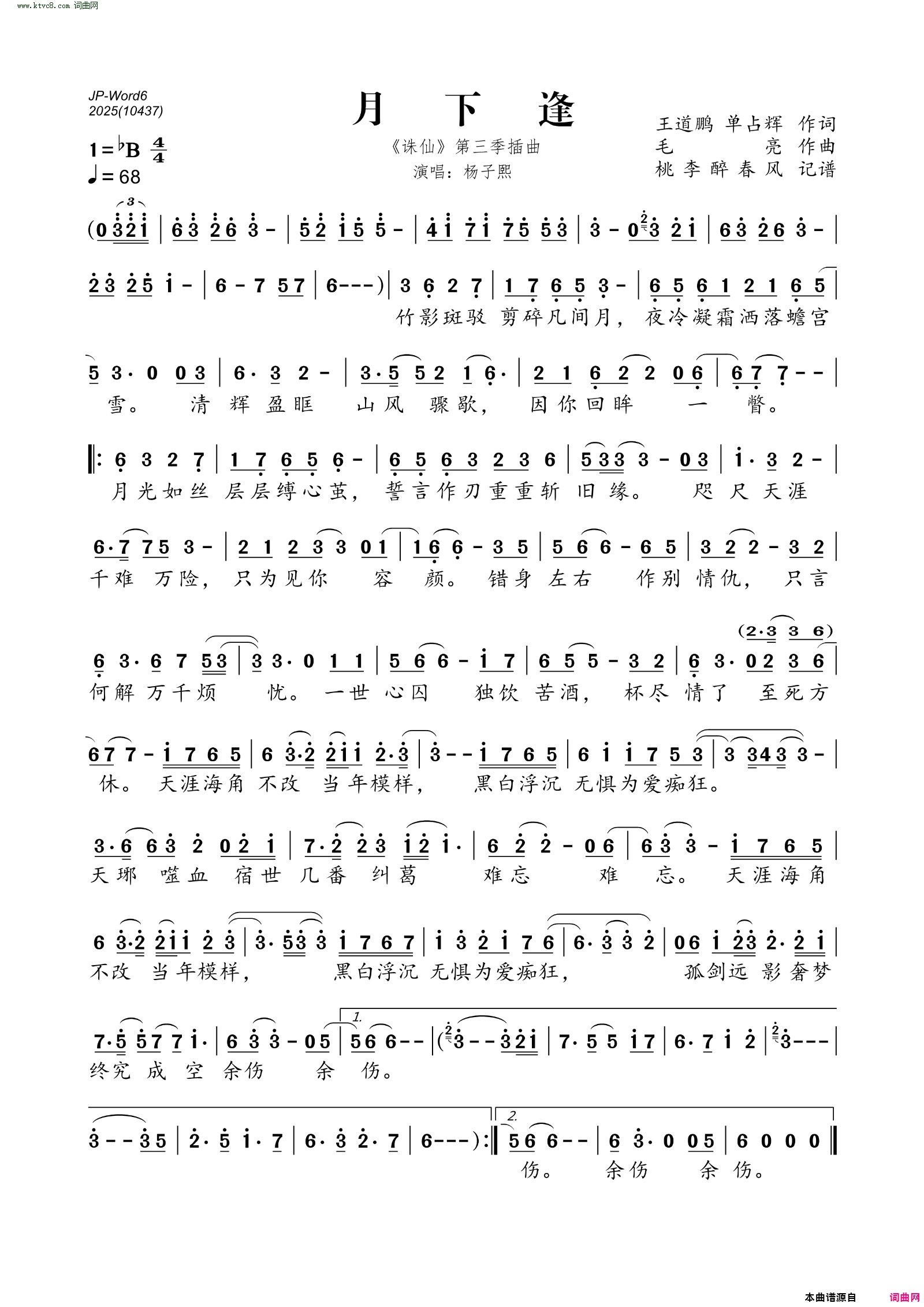 月下逢_《诛仙》第三季插曲