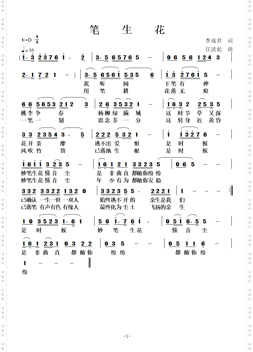 笔生花