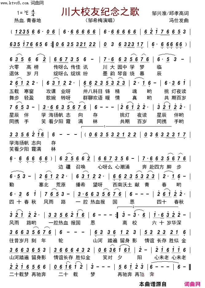 川大校友纪念之歌