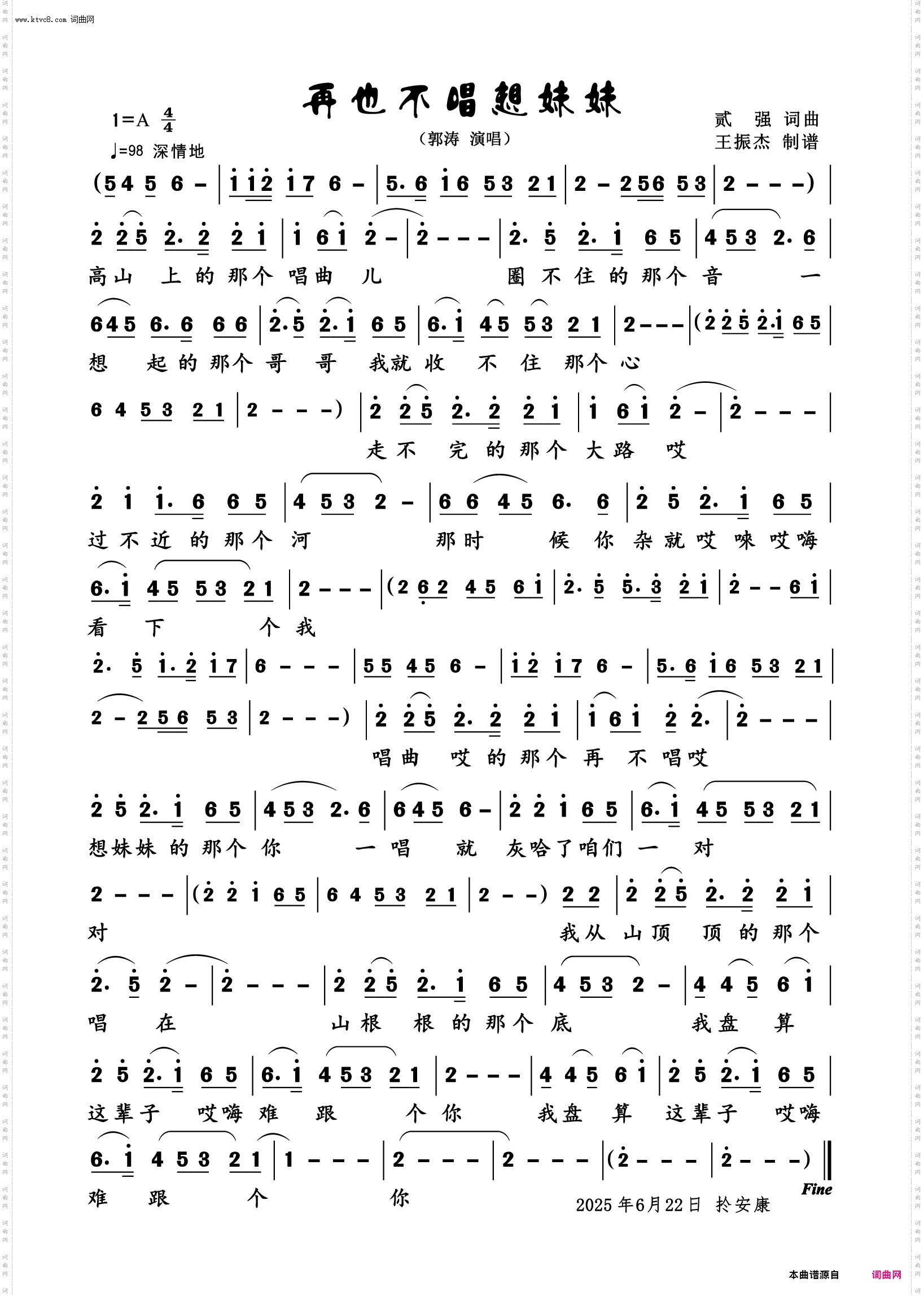 再也不唱想妹妹