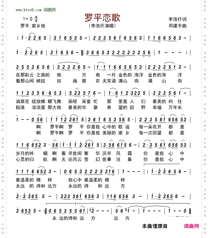 罗平恋歌