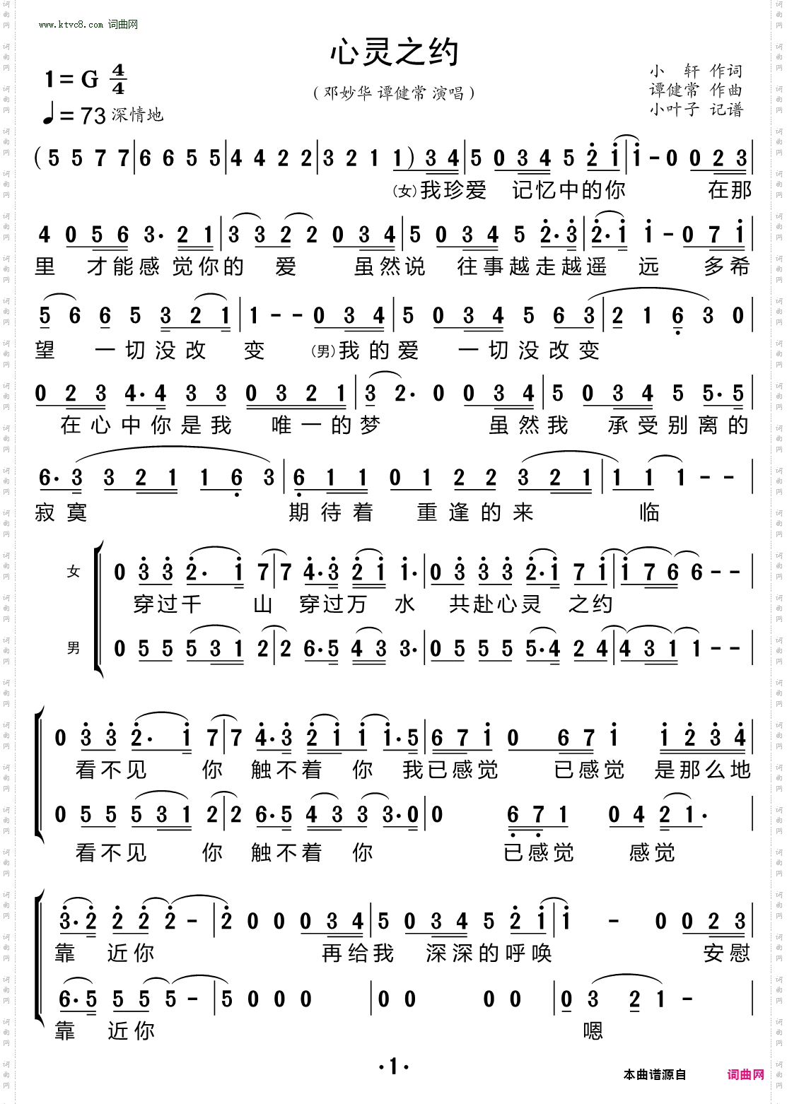 心灵之约_合唱谱