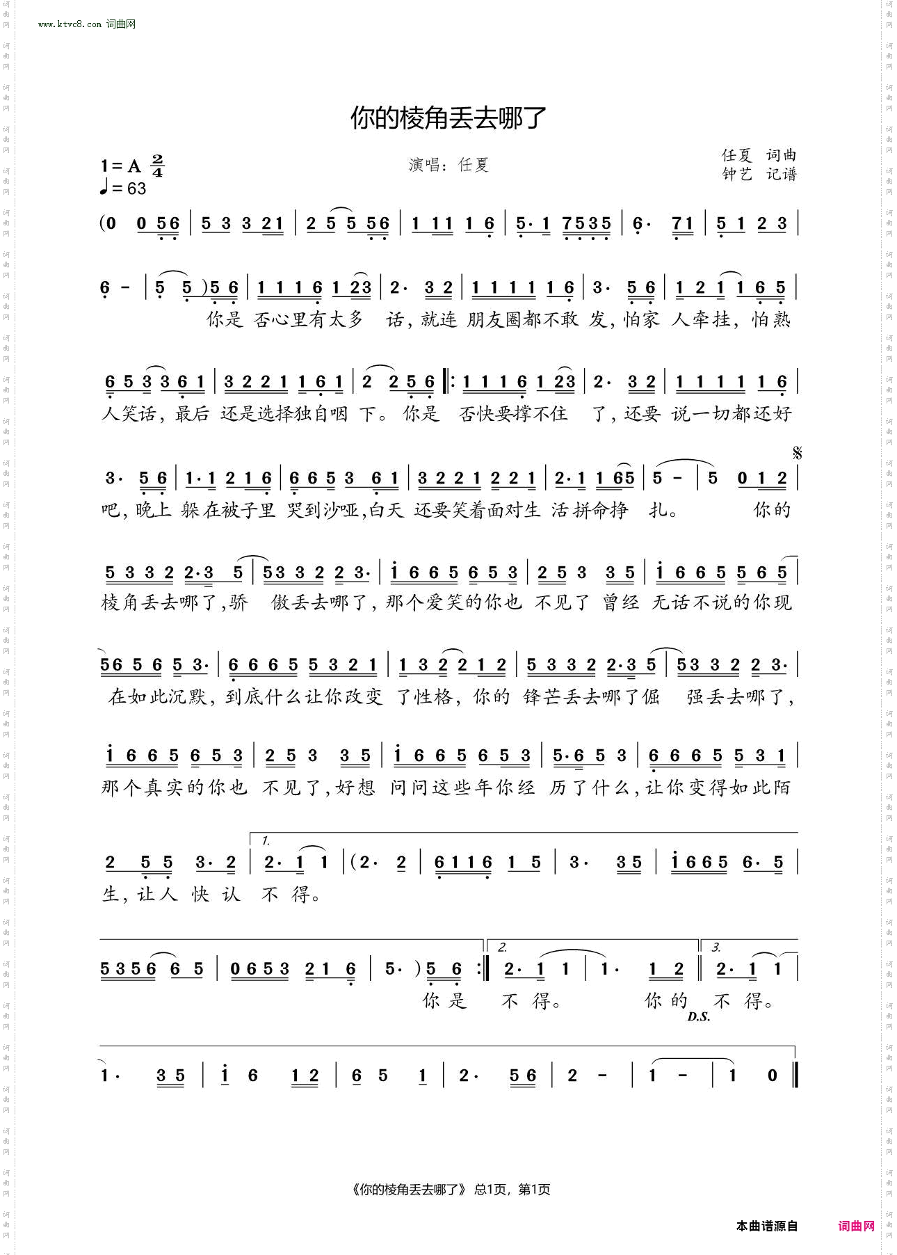 你的棱角丢去哪了