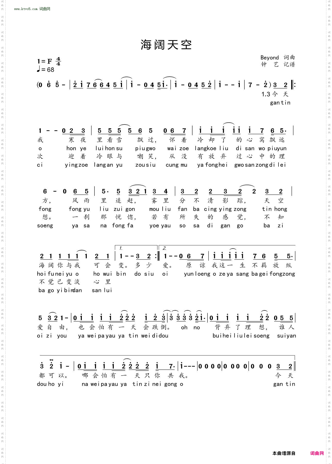 海阔天空_注释版