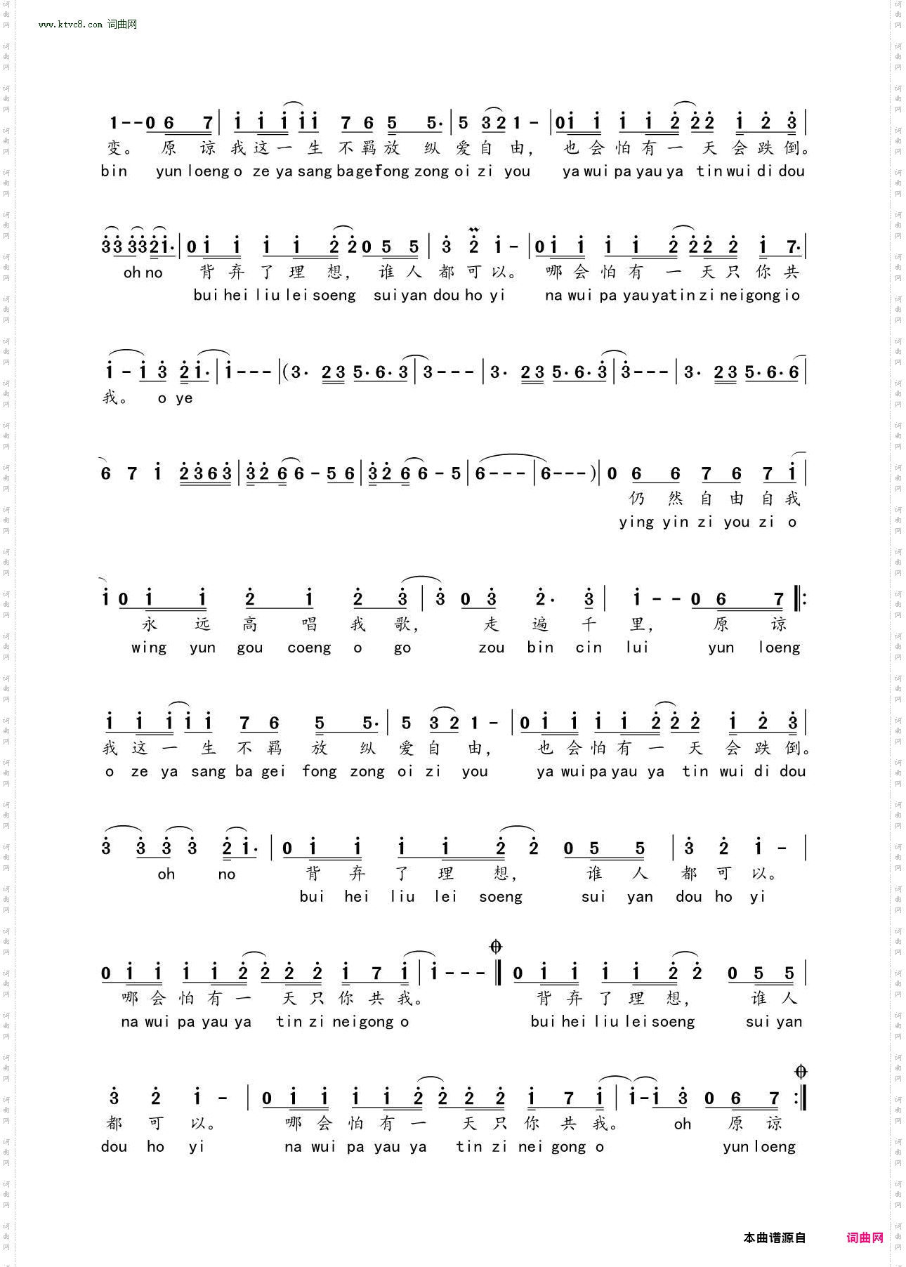 海阔天空_注释版