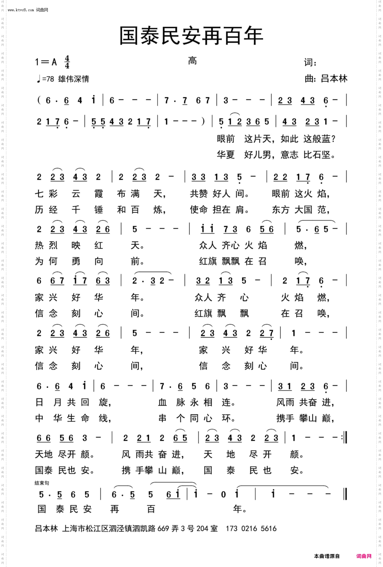 国泰民安再百年