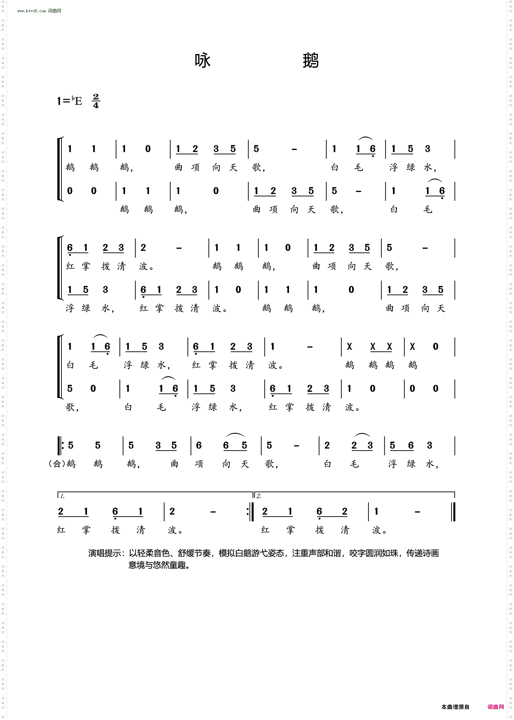 咏鹅