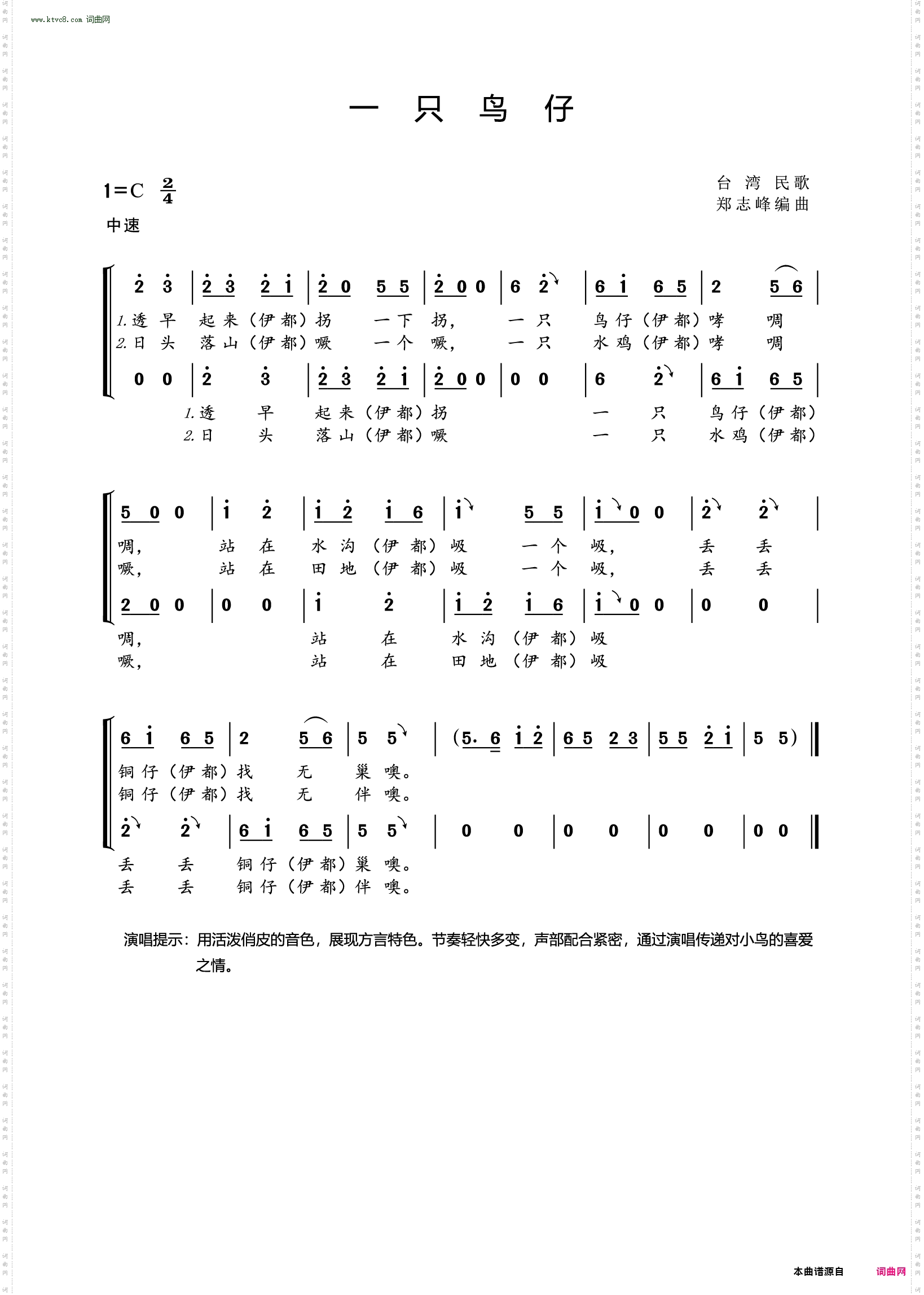 一只鸟仔_台湾民歌