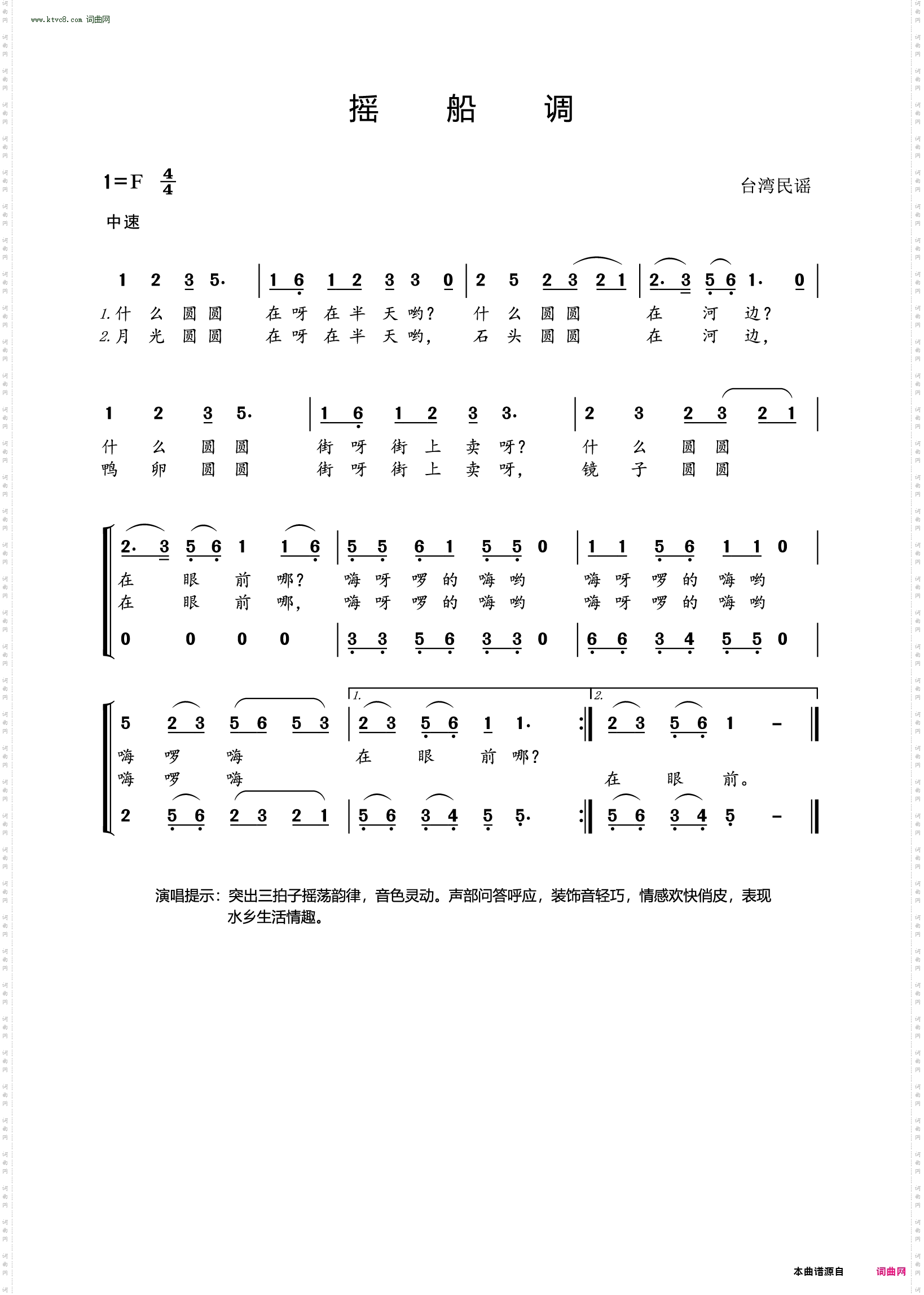 摇船调_台湾民谣