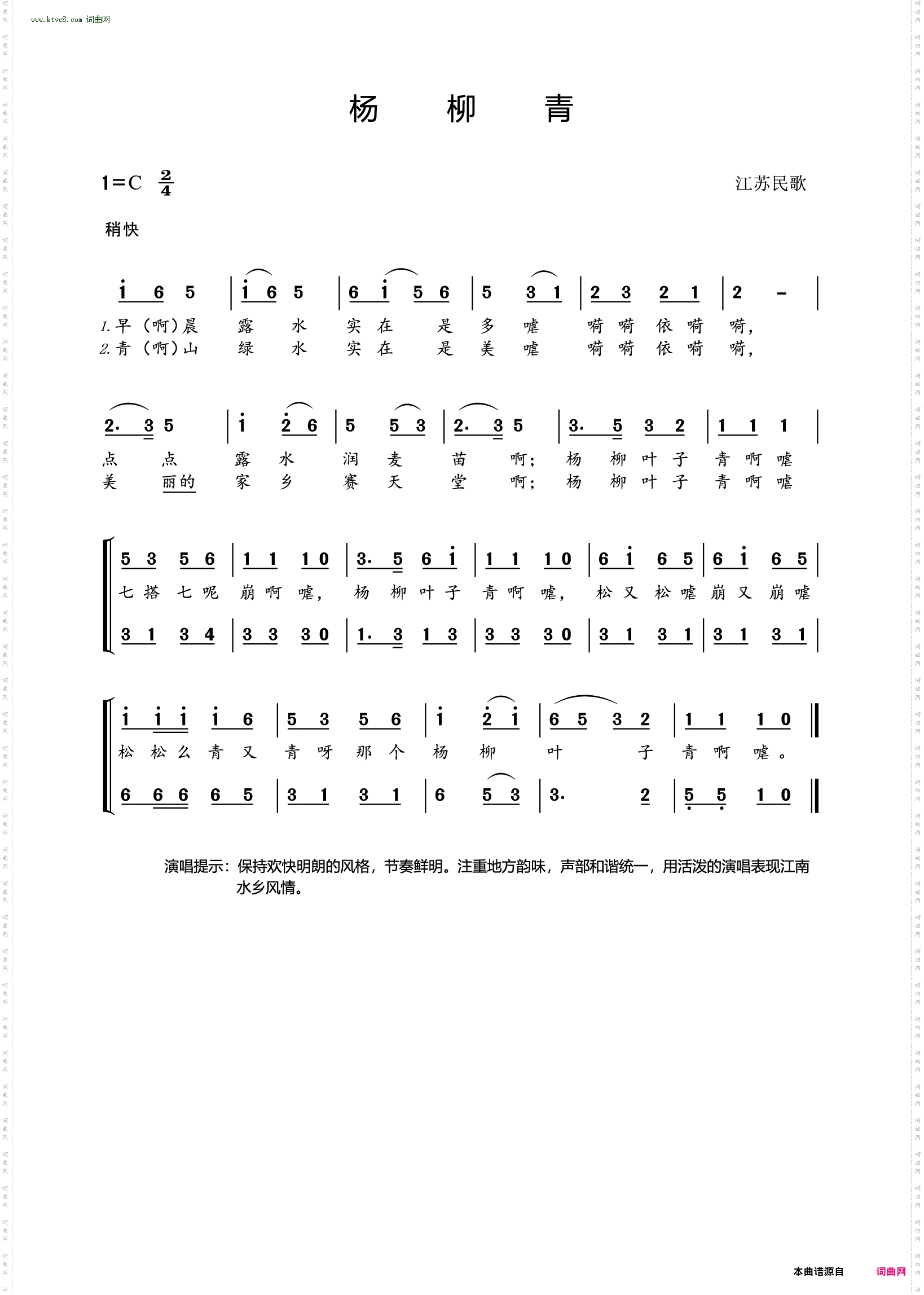 杨柳青_江苏民歌