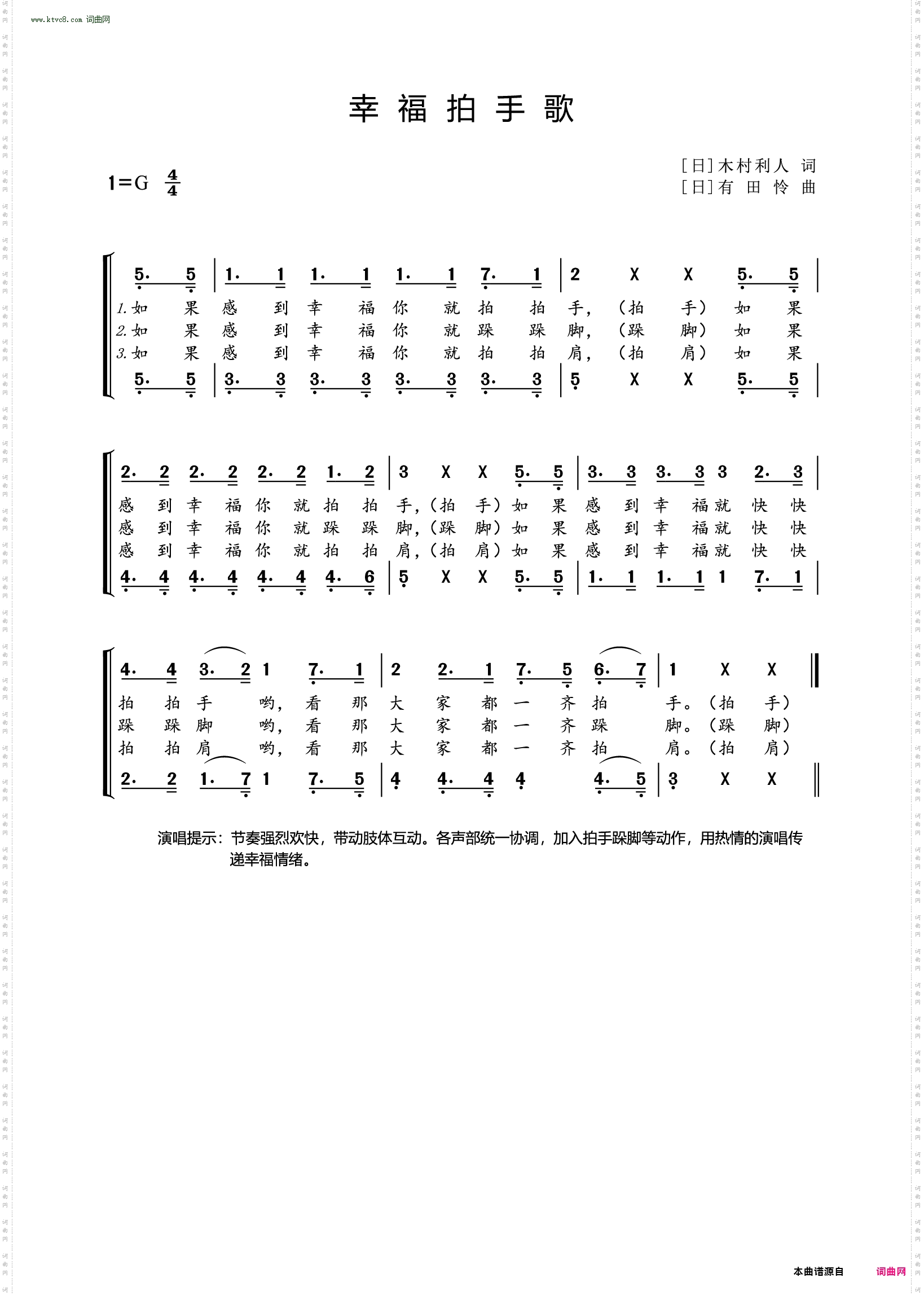 幸福拍手歌