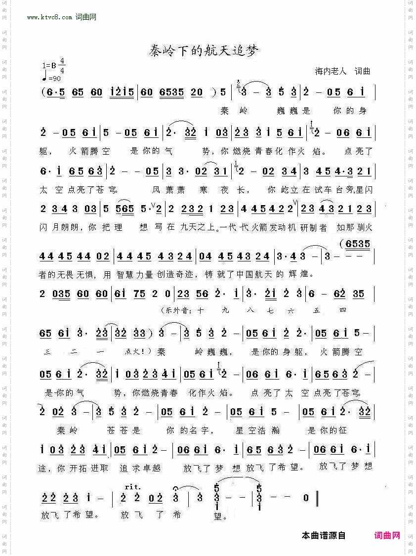 秦岭下的航天追梦