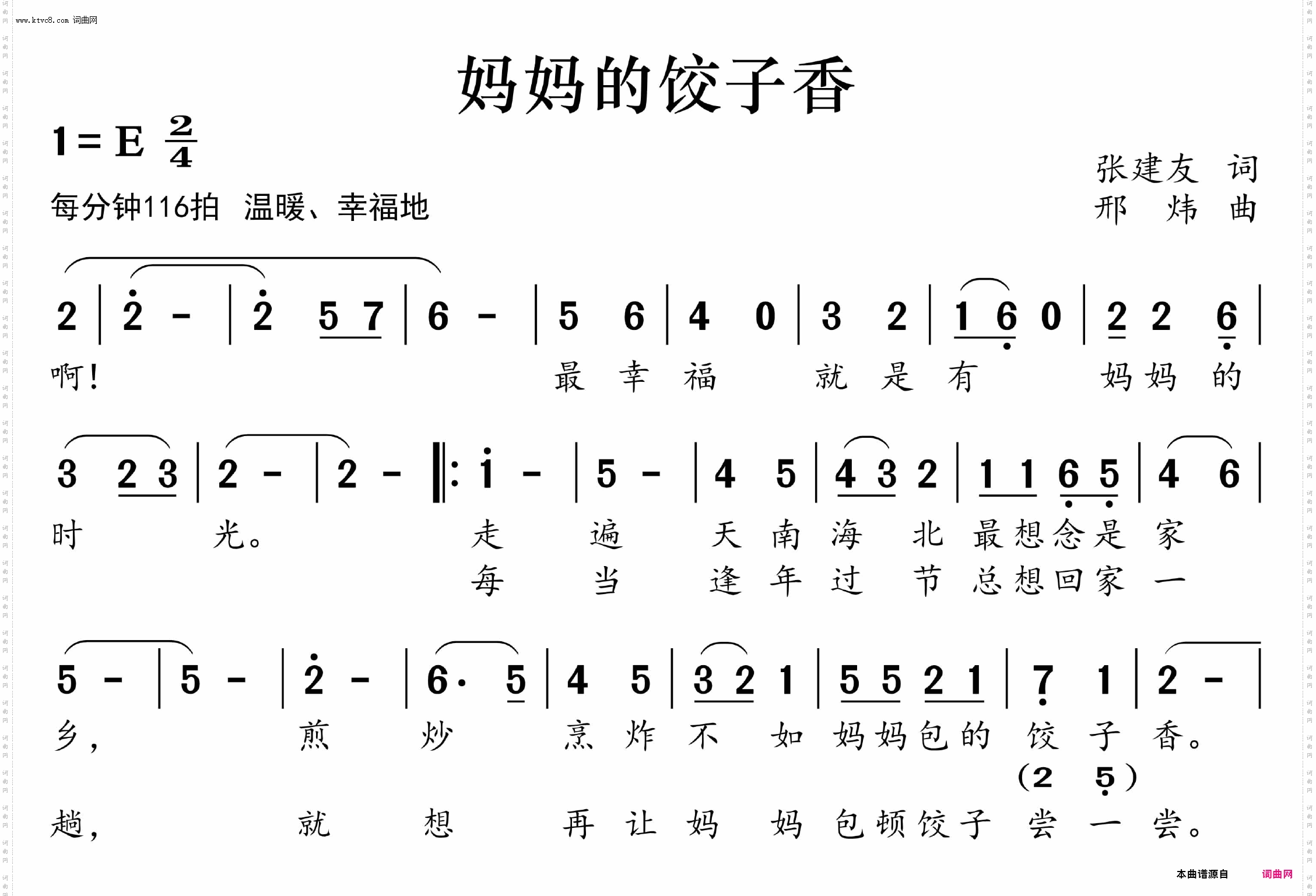妈妈的饺子香