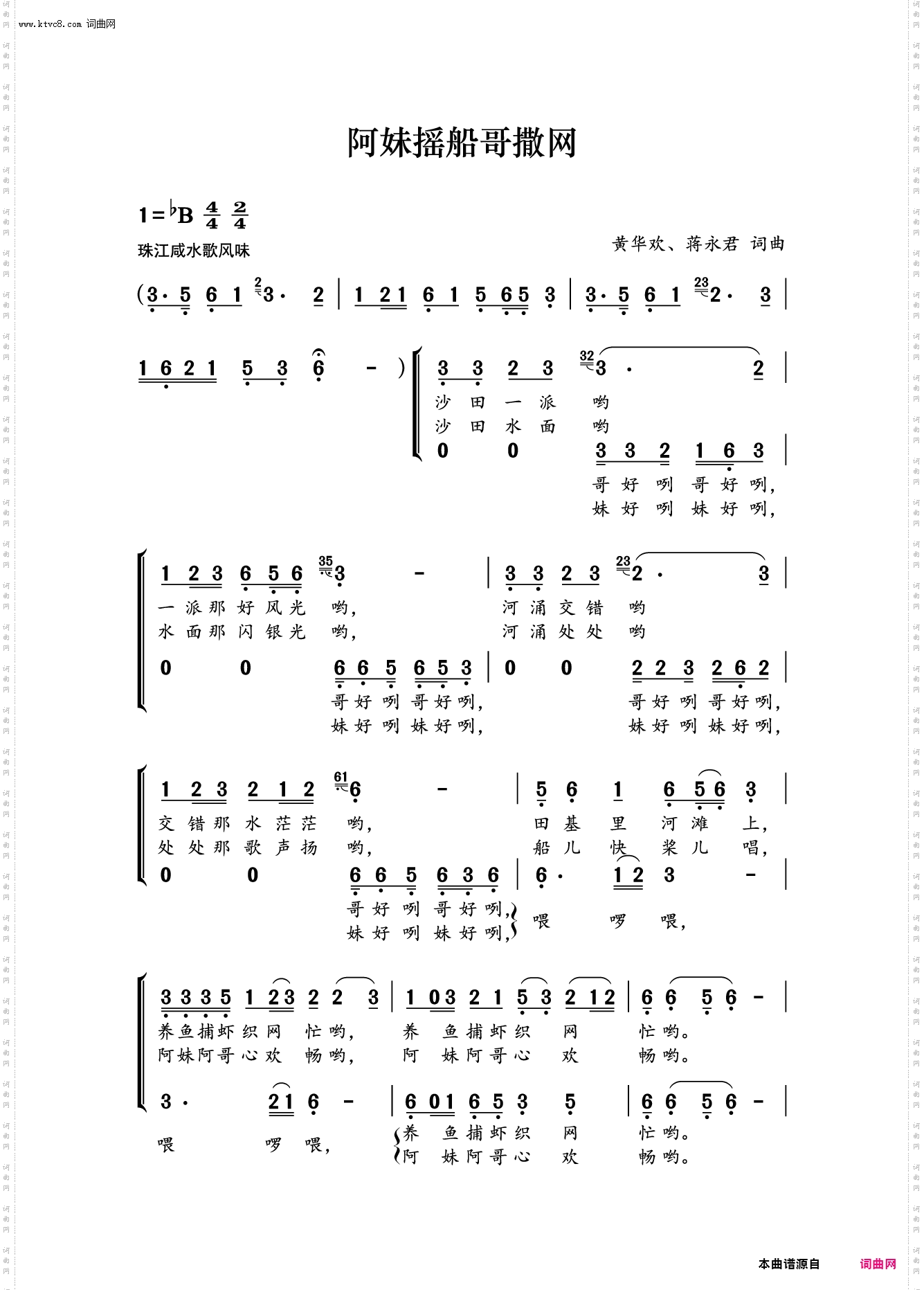 阿妹摇船哥撒网