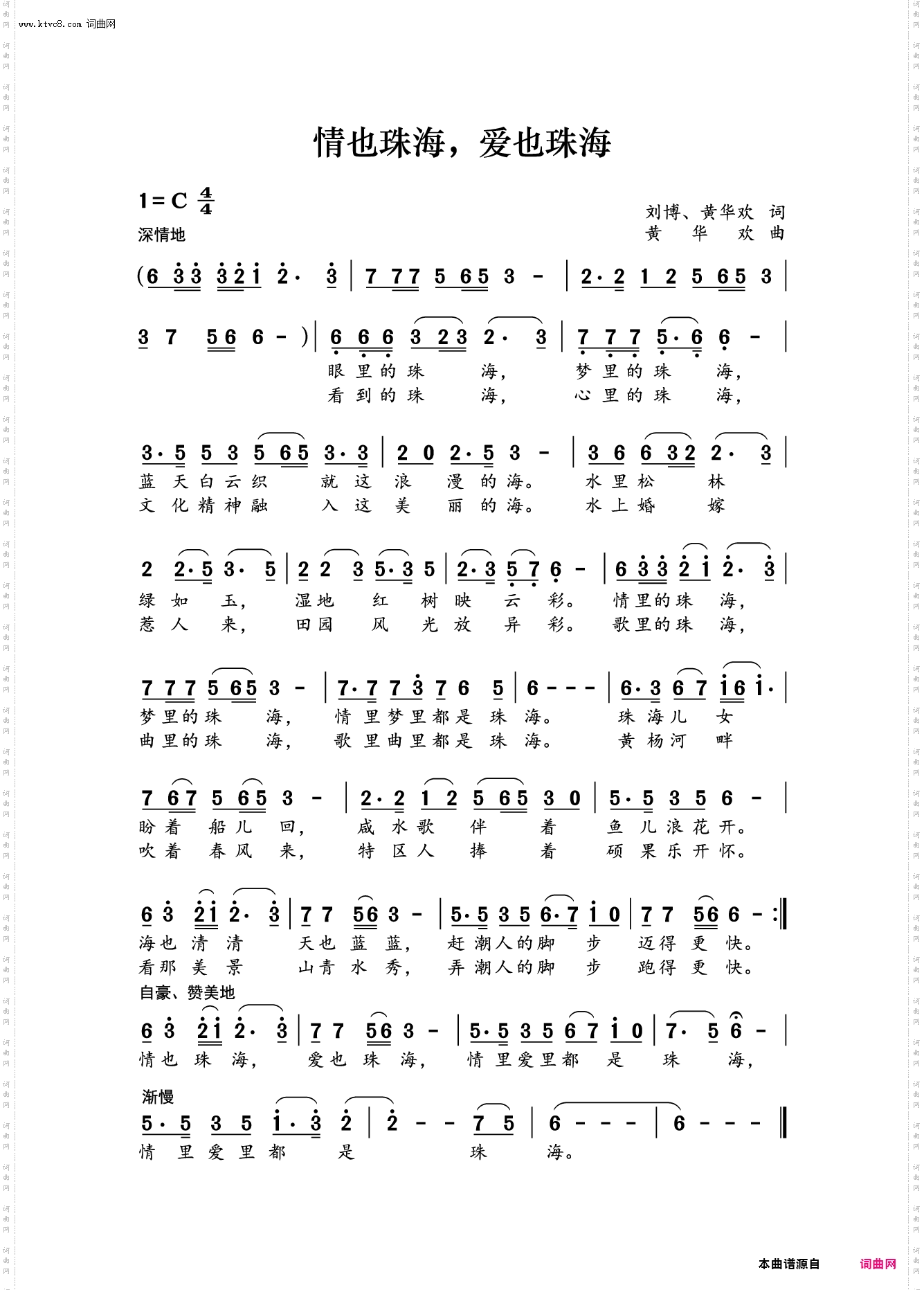 情也珠海,爱也珠海