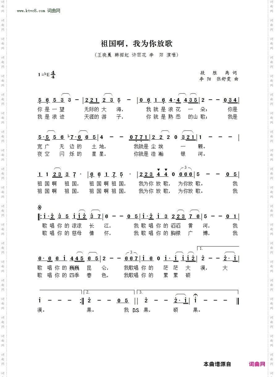 祖国啊,我为你放歌