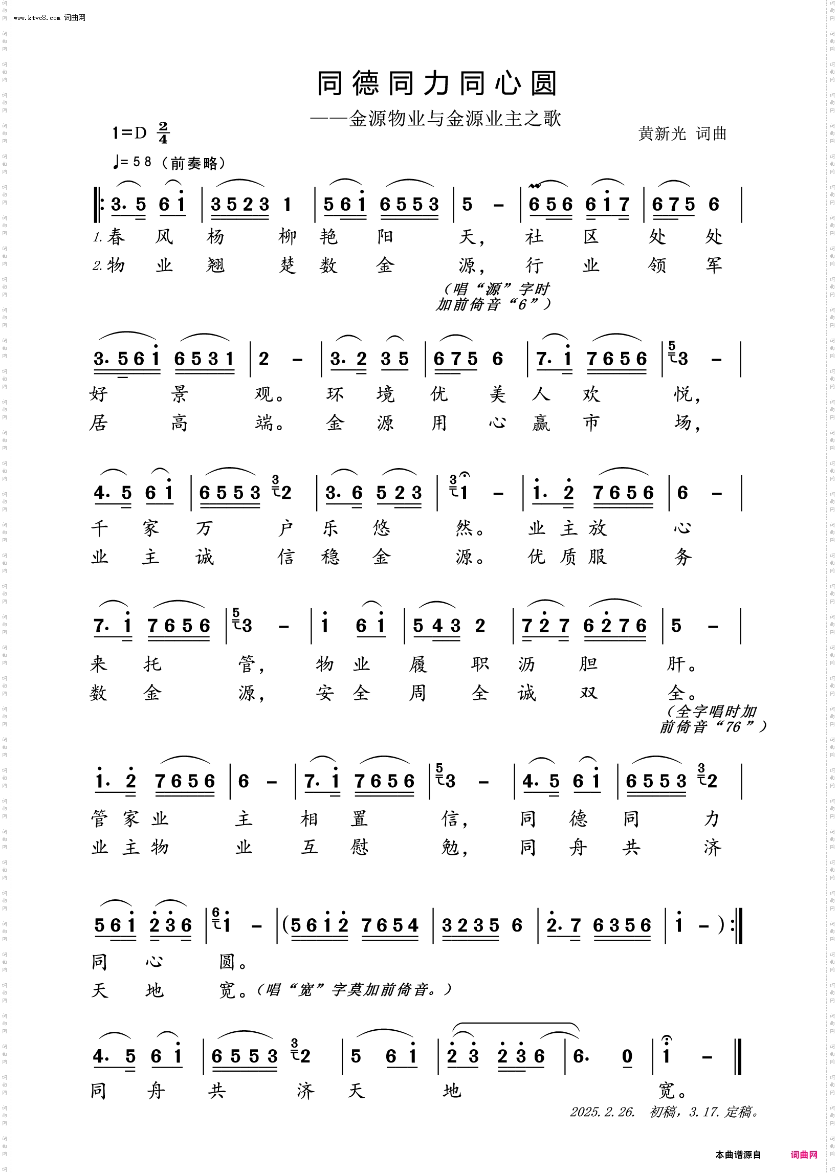 同德同力同心圆_金源物业与金源业主之歌