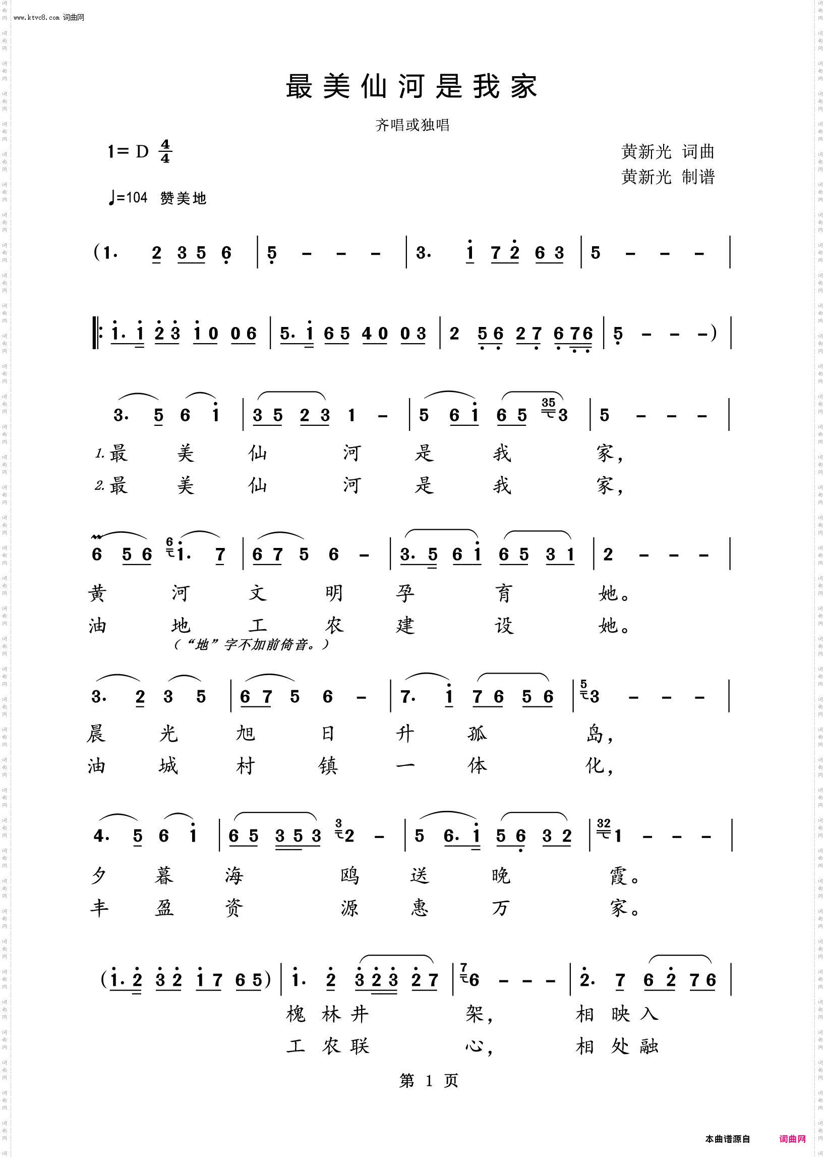 最美仙河是我家