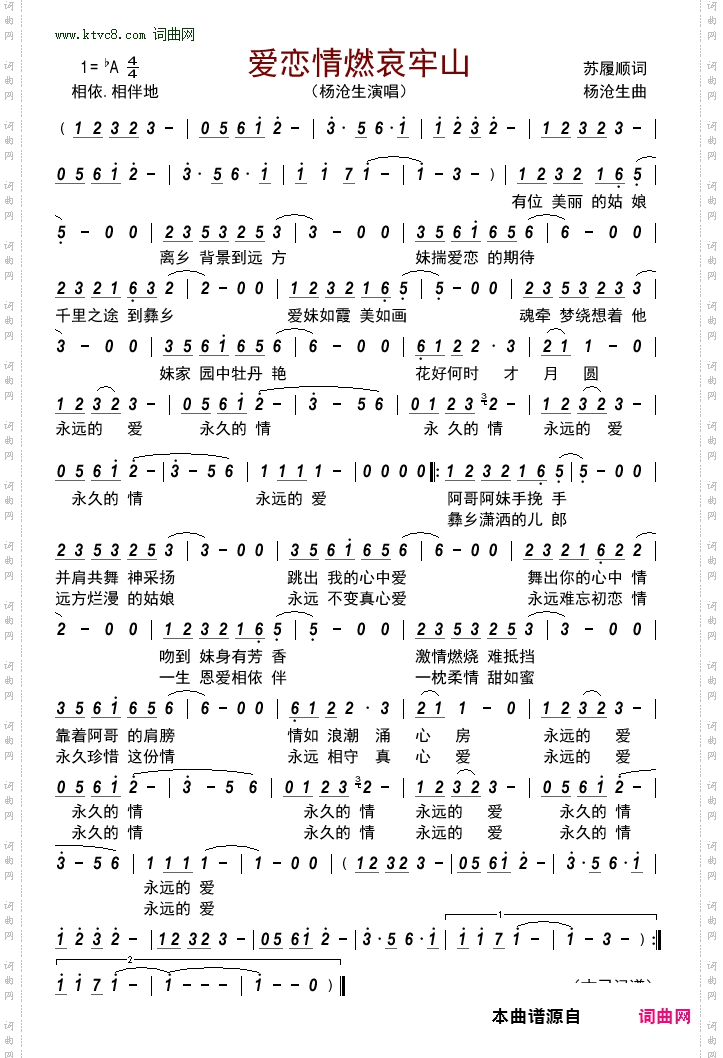 爱恋情燃哀牢山