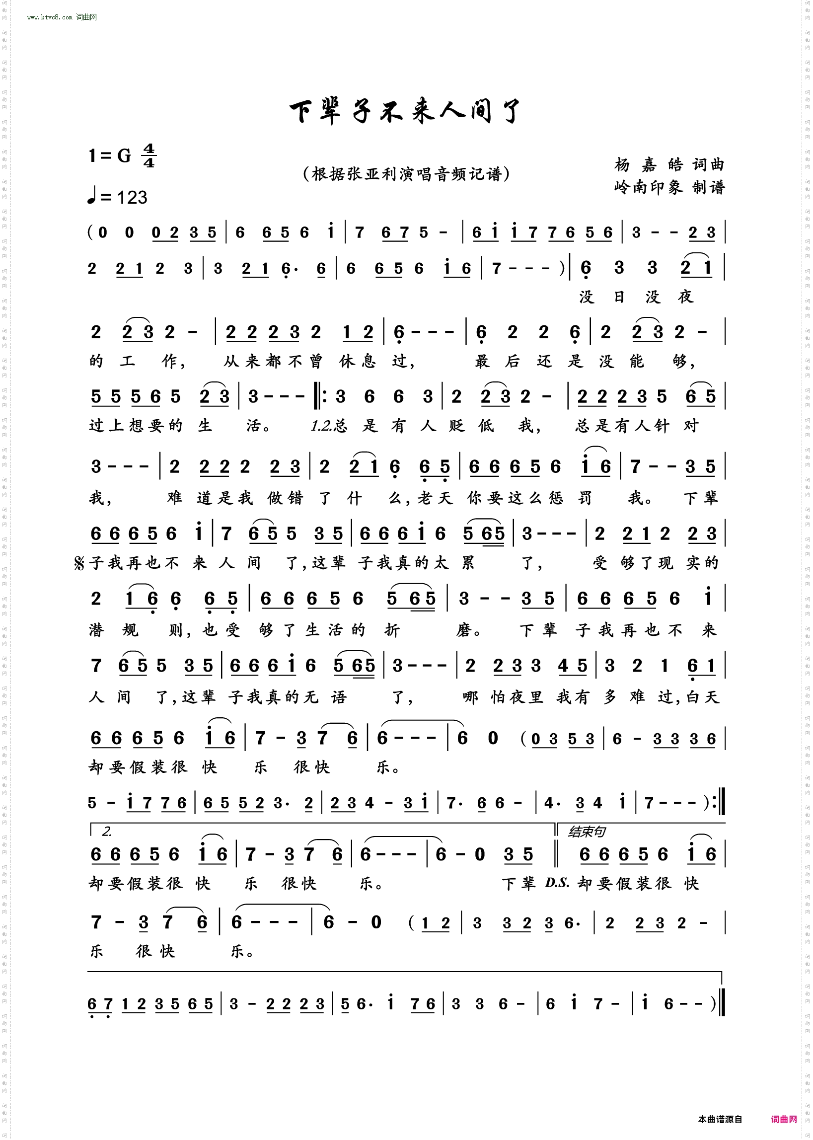 下辈子不来人间了