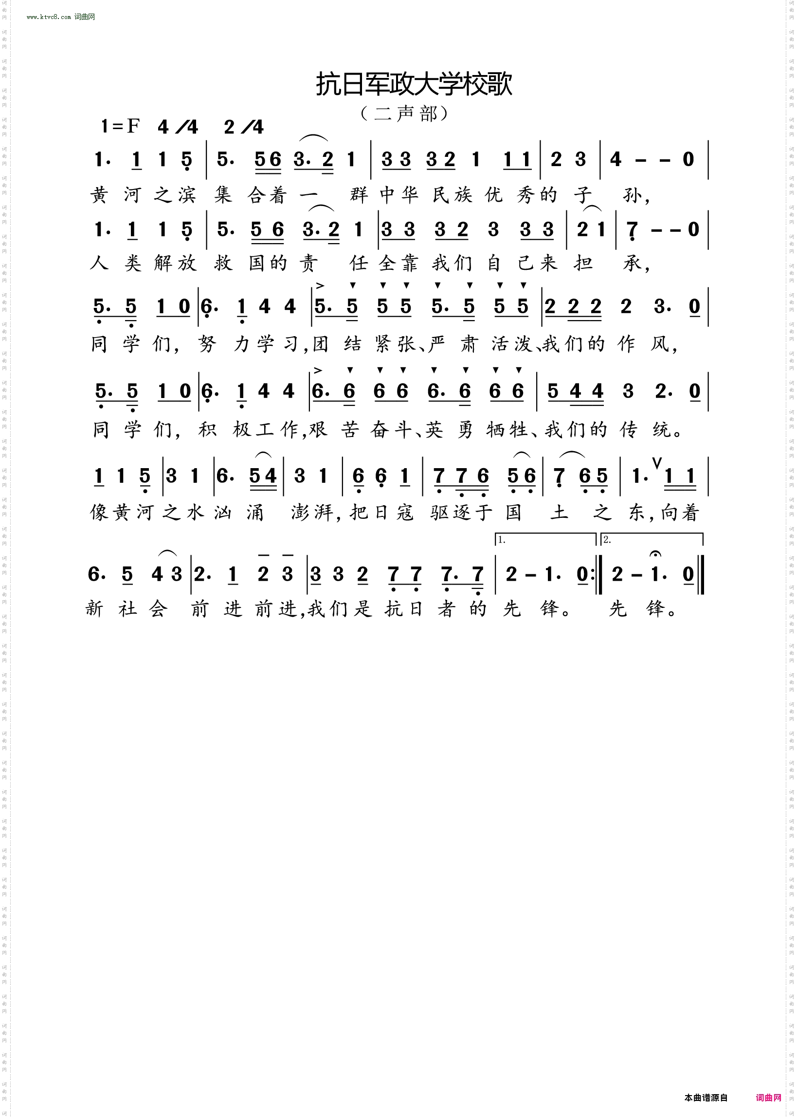 抗日军政大学校歌
