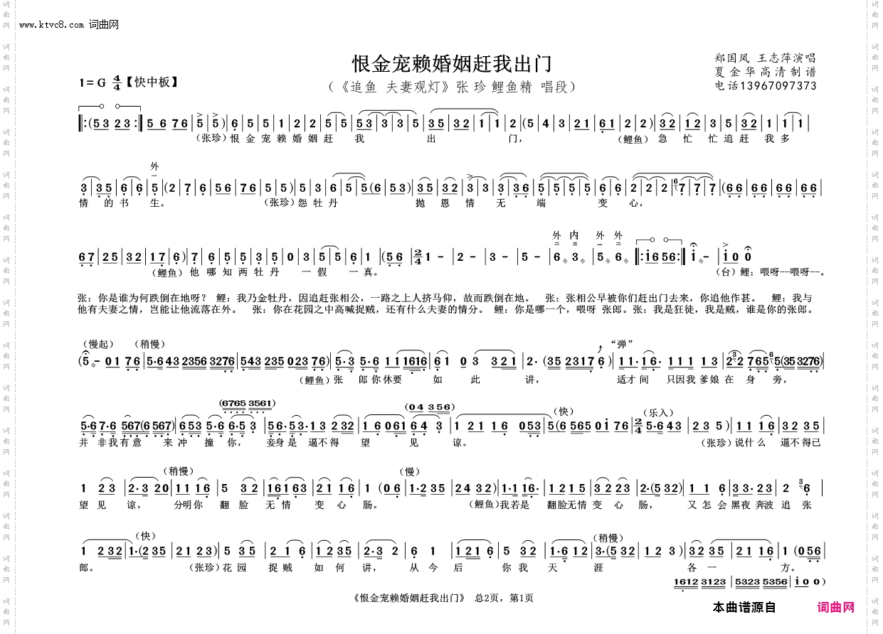 恨金宠赖婚姻赶我出门_《追鱼· 夫妻观灯》张 珍 鲤鱼精 唱段