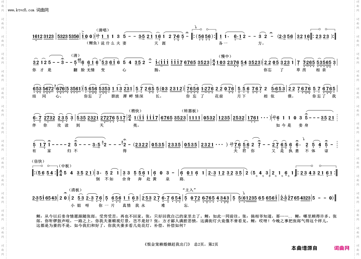 恨金宠赖婚姻赶我出门_《追鱼· 夫妻观灯》张 珍 鲤鱼精 唱段