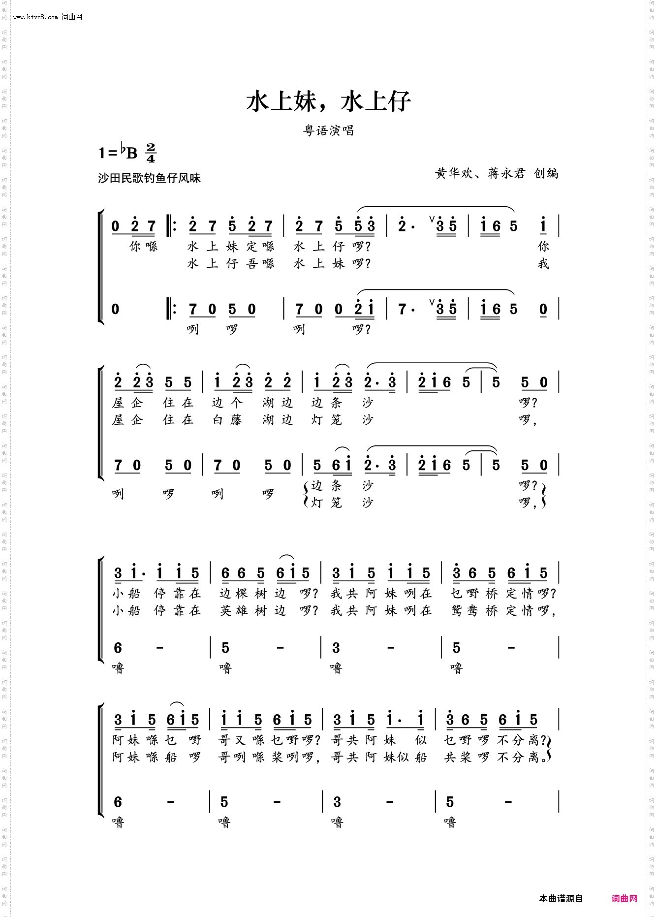 水上妹，水上仔