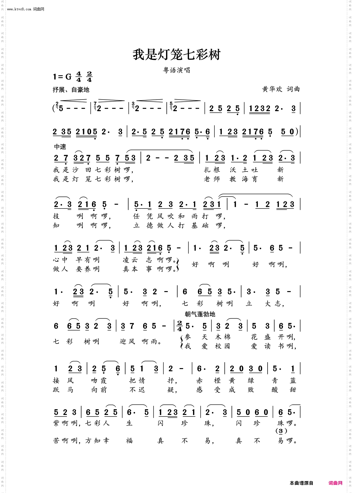 我是灯笼七彩树