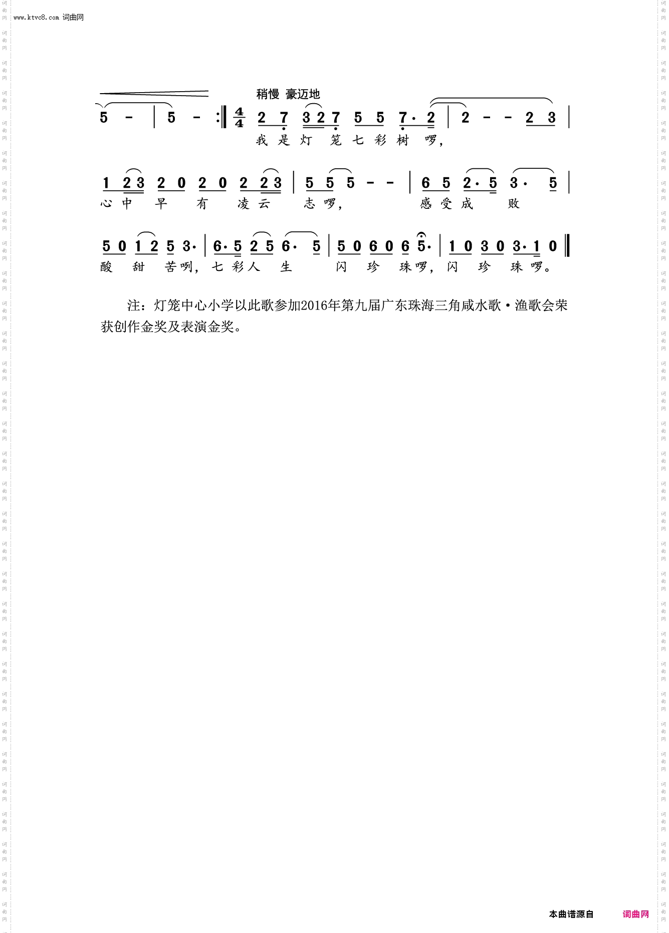 我是灯笼七彩树