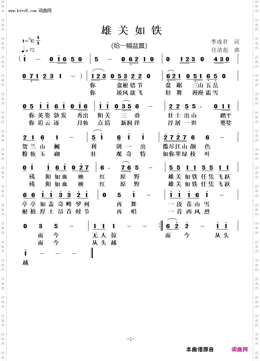 雄关如铁_给一幅盆景