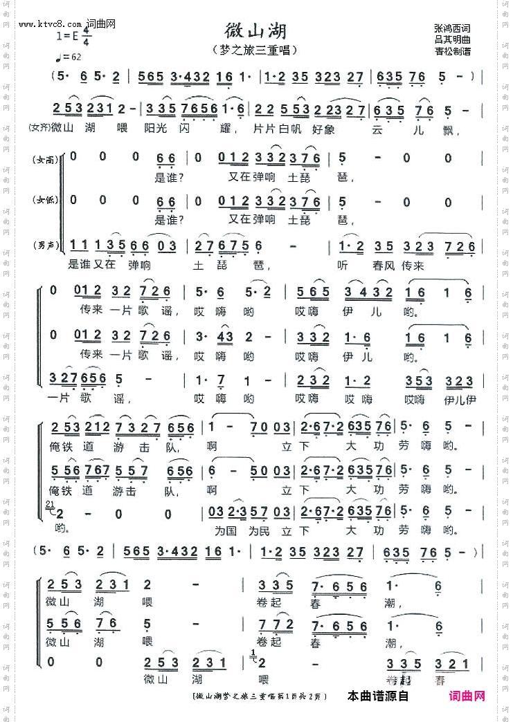 微山湖_梦之旅组合三重唱