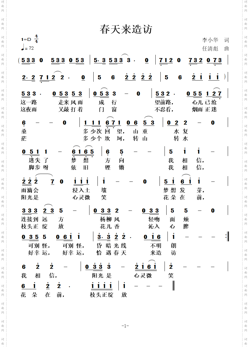 春天来造访
