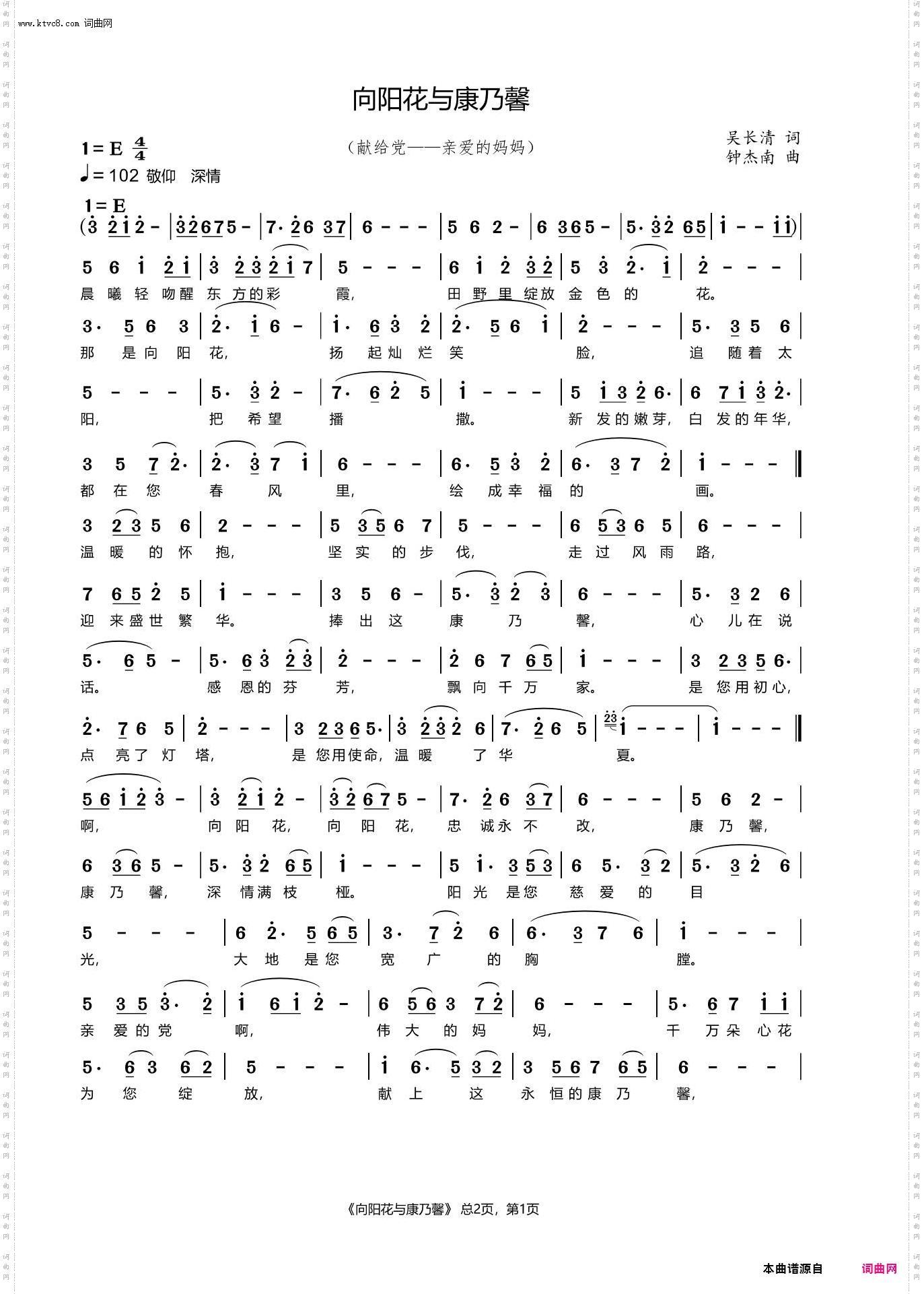 向阳花与康乃馨_献给党——亲爱的妈妈