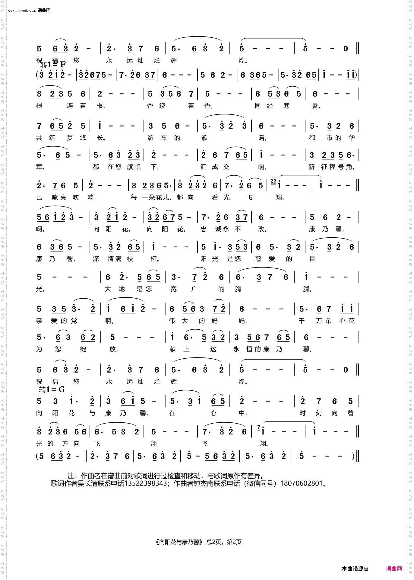 向阳花与康乃馨_献给党——亲爱的妈妈