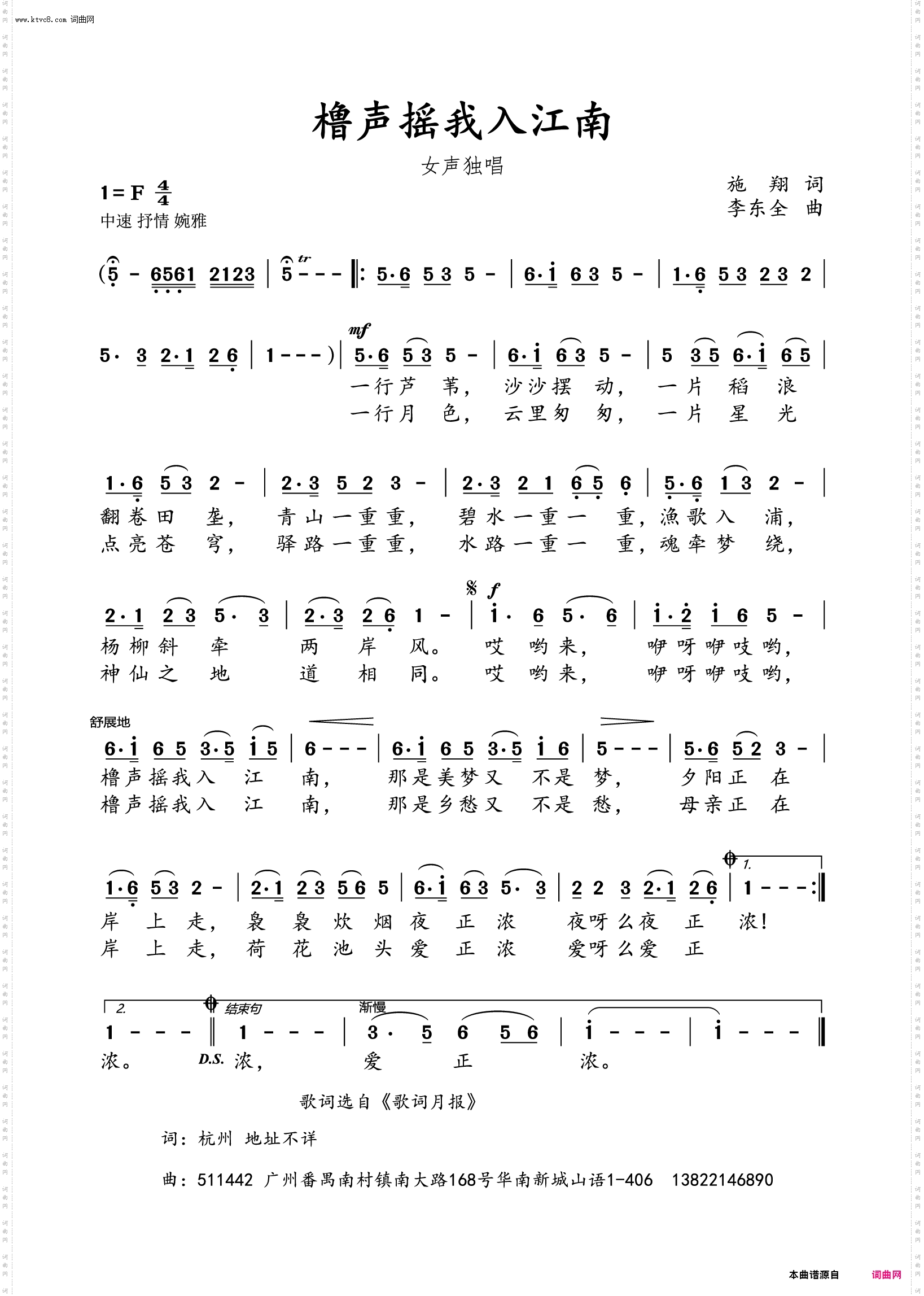 橹声摇我入江南