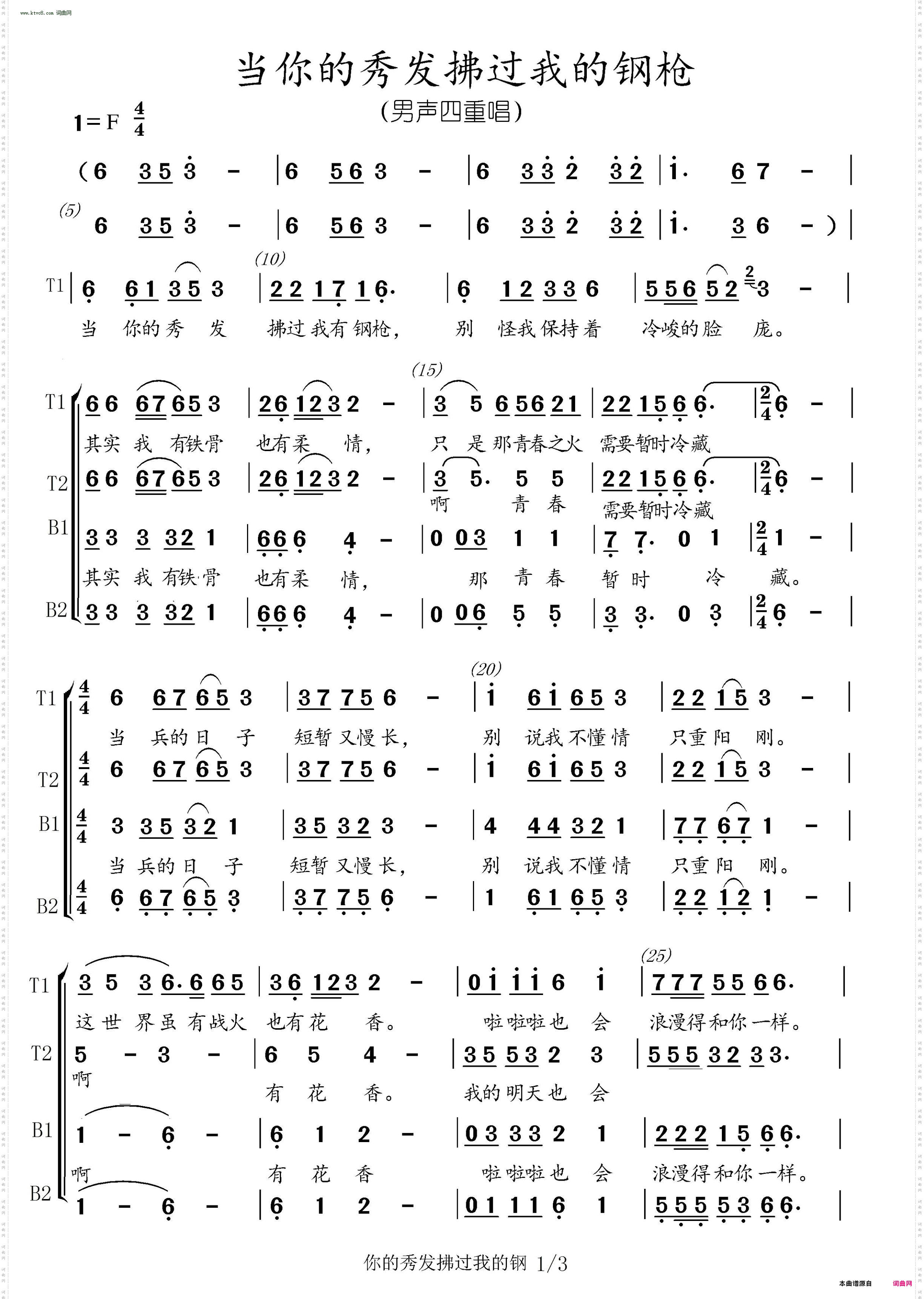 当你的秀发拂过我的钢枪_男声四重唱