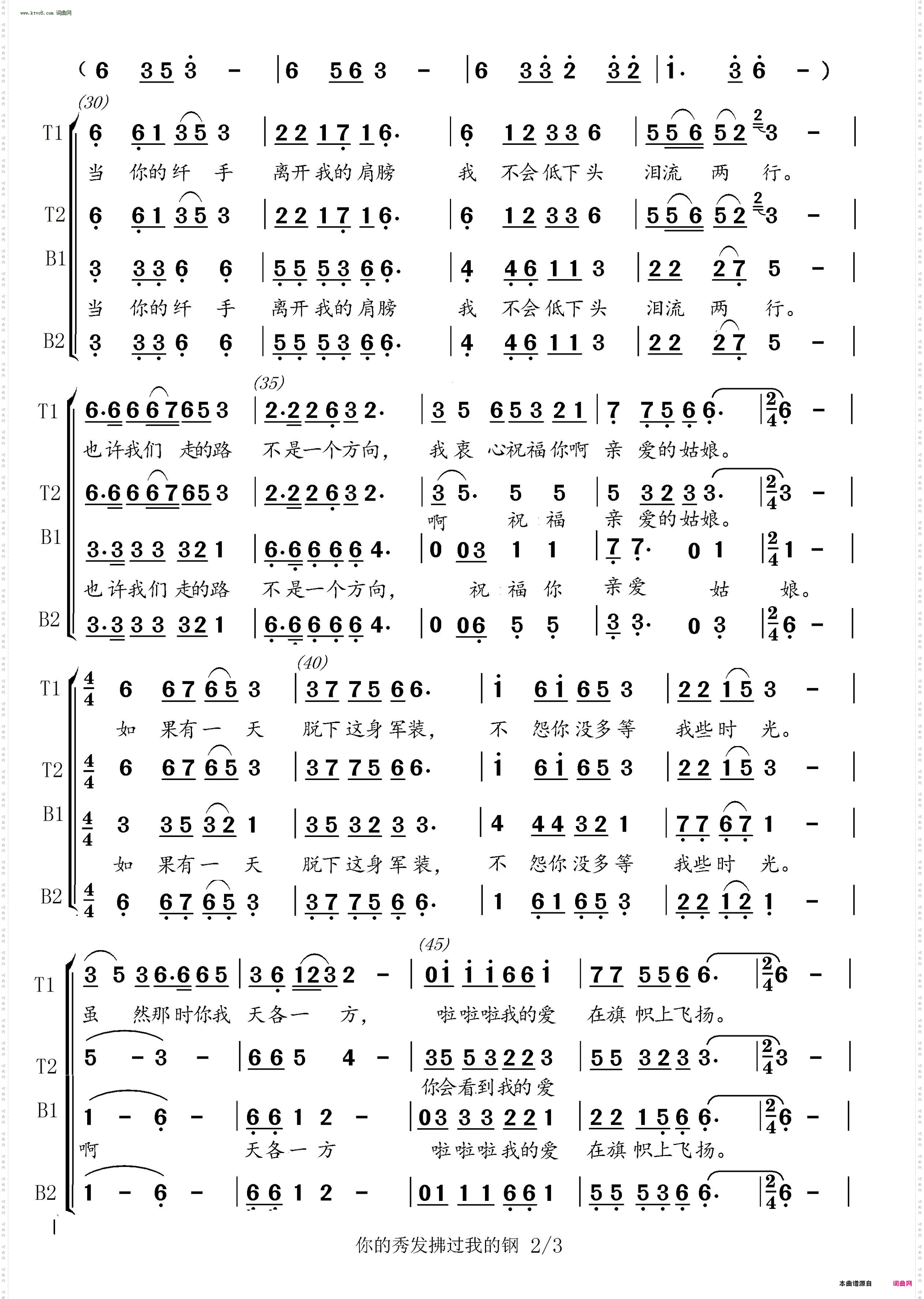 当你的秀发拂过我的钢枪_男声四重唱