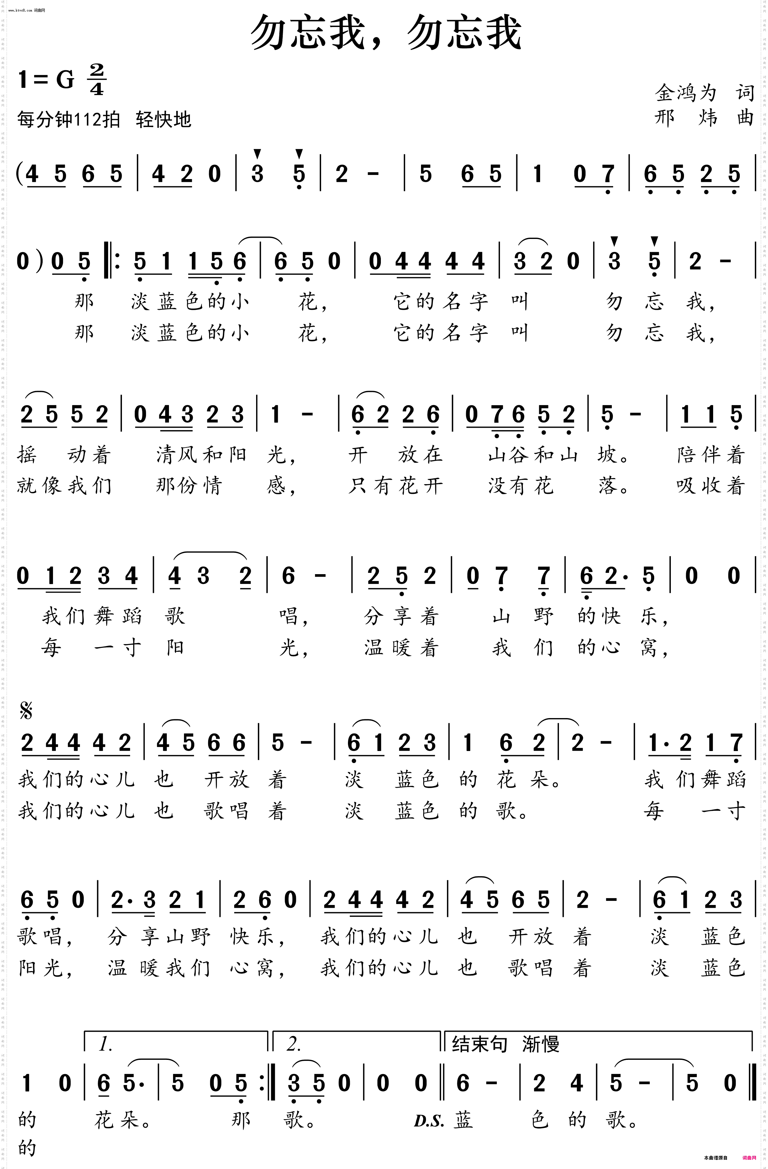 勿忘我，勿忘我