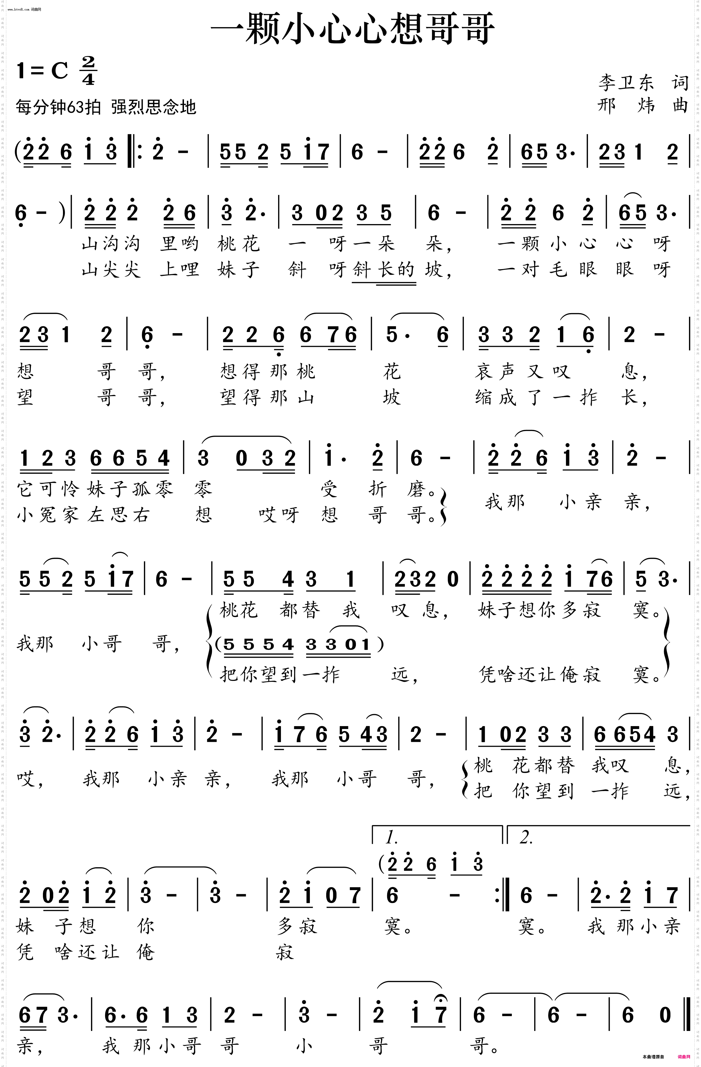 一颗小心心想哥哥