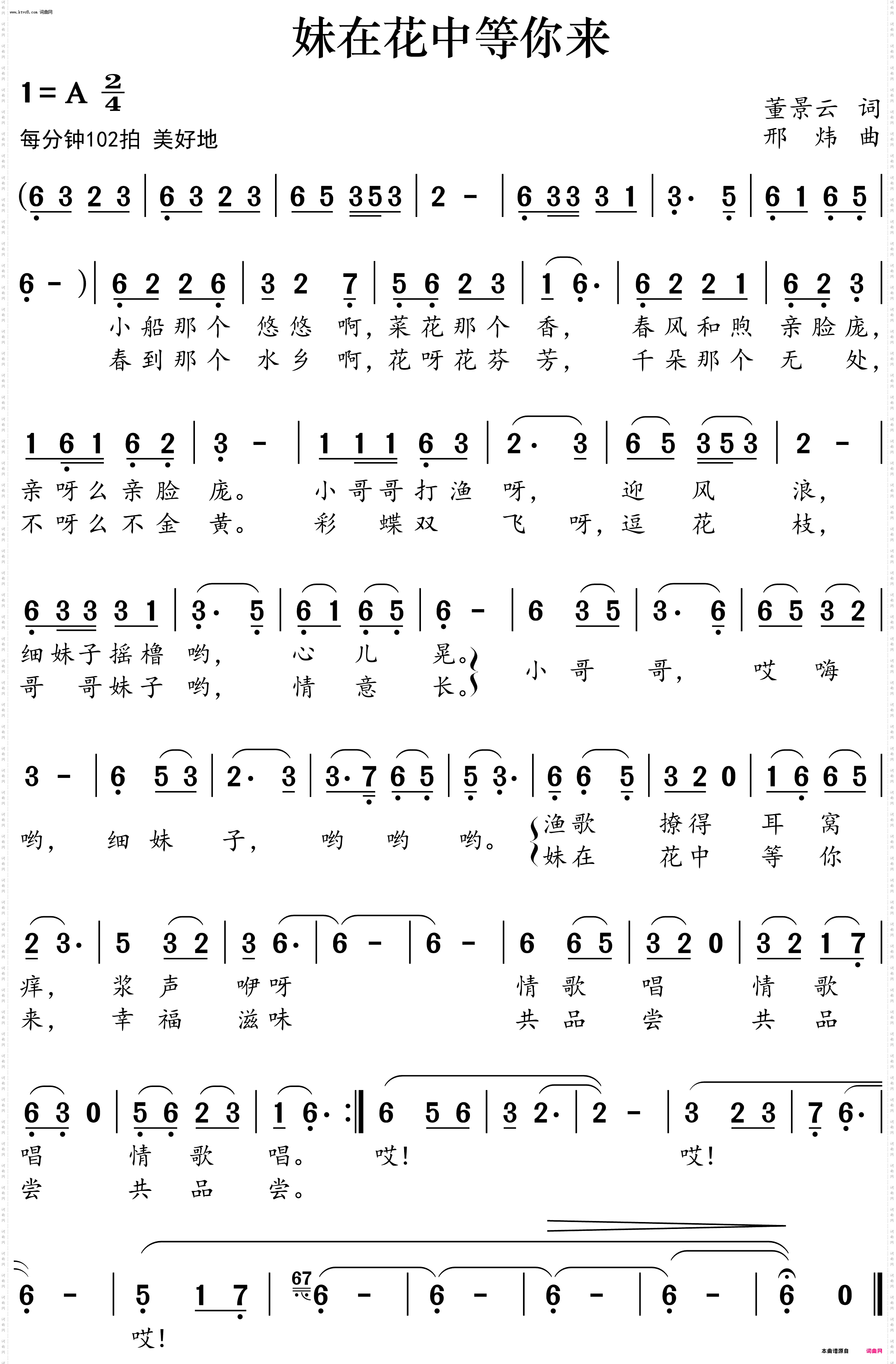 妹在花中等你来