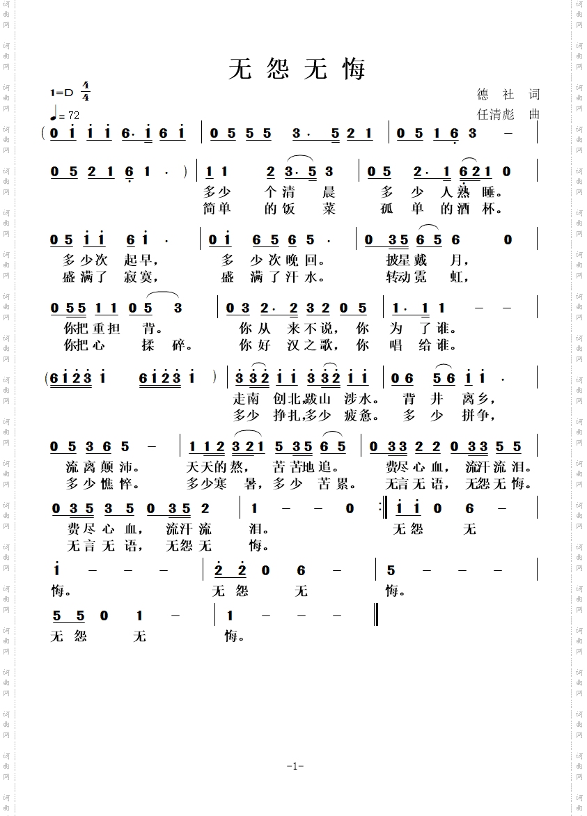 无怨无悔