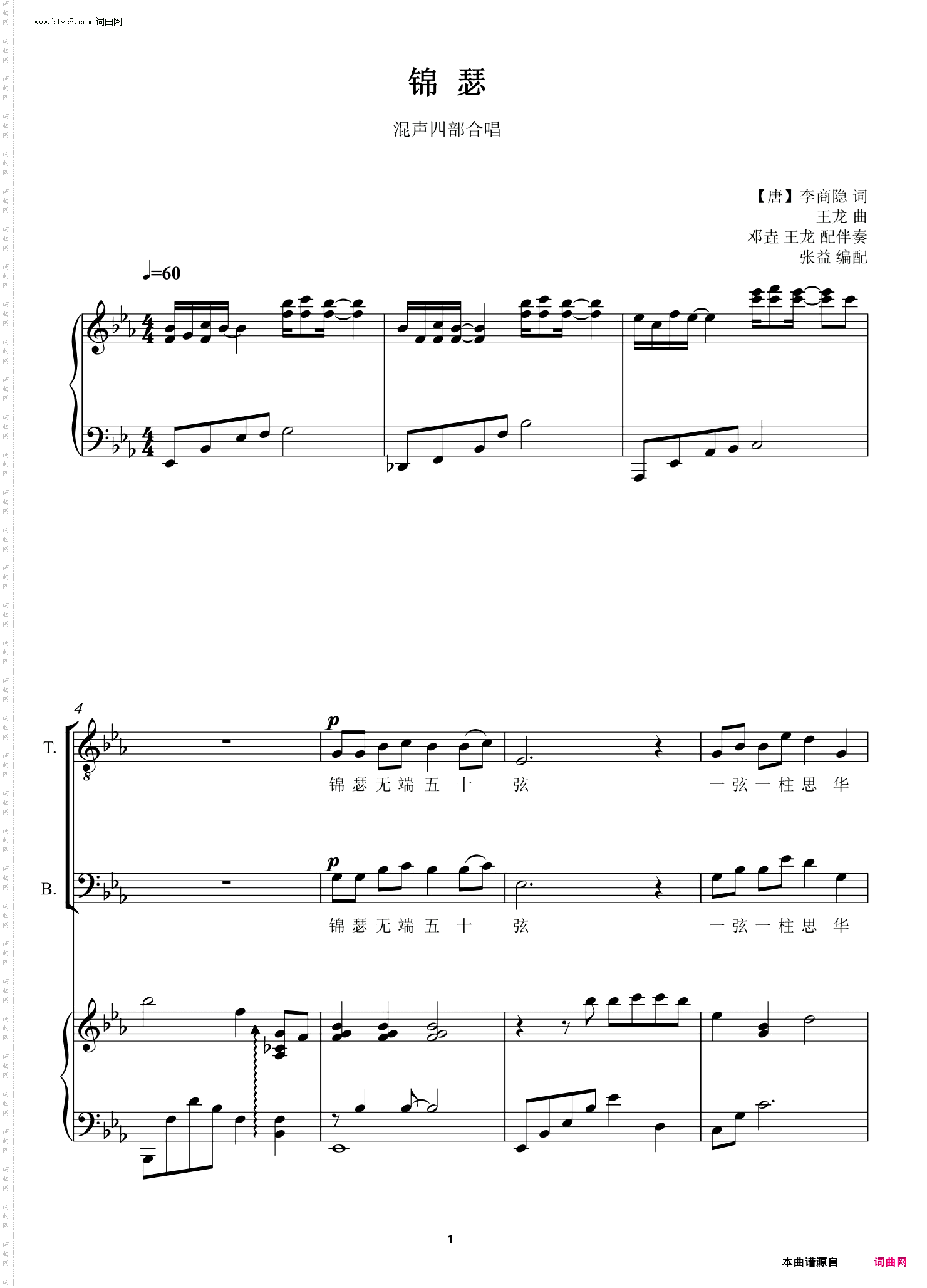 锦瑟_混声合唱线谱