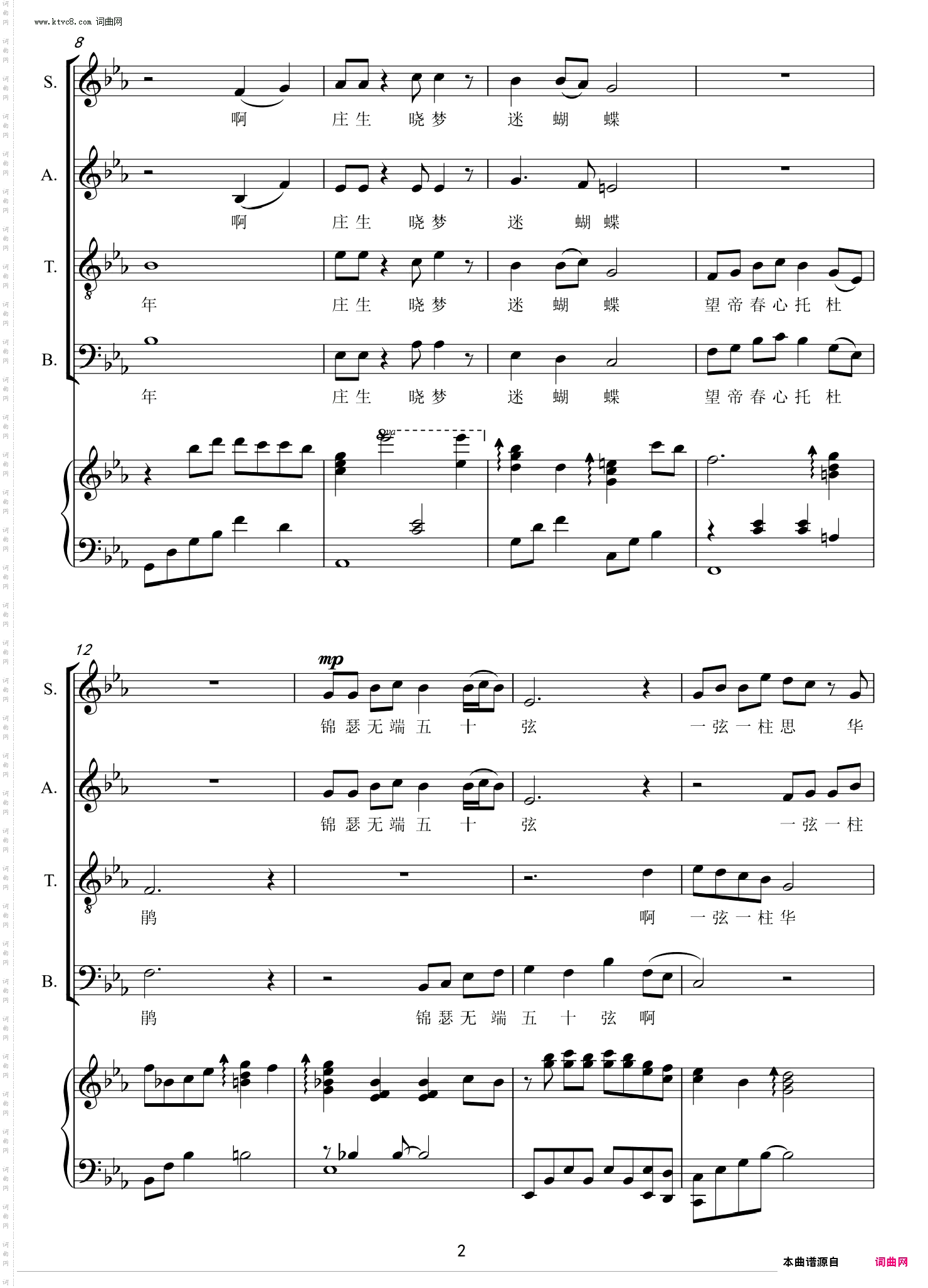 锦瑟_混声合唱线谱